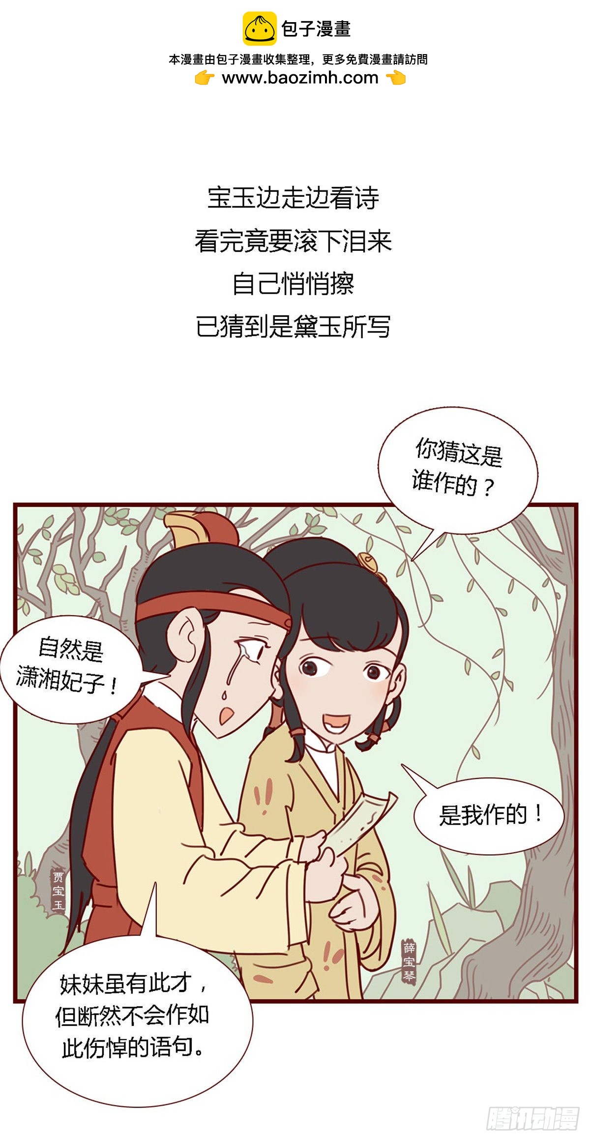 《漫画《红楼梦》》第七十回 第4页