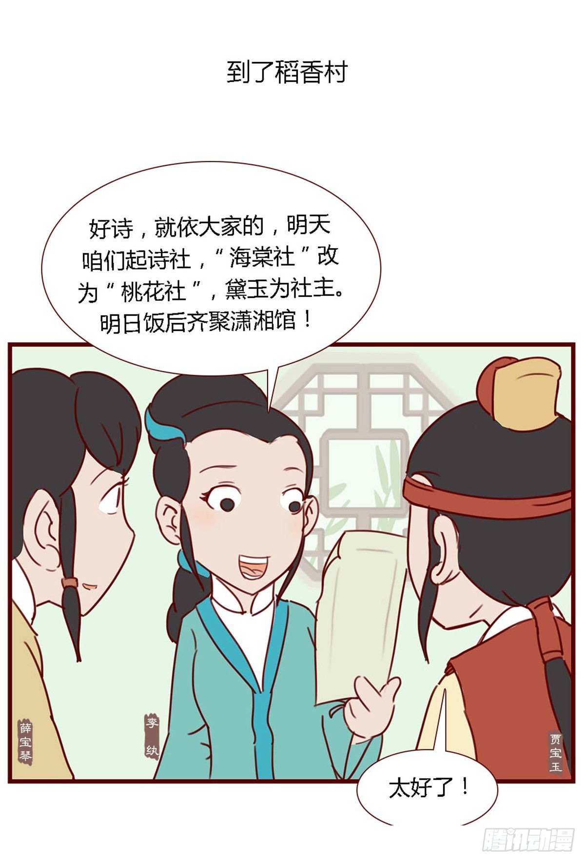 《漫画《红楼梦》》第七十回 第5页