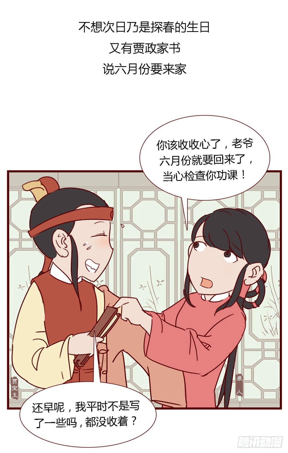 《漫画《红楼梦》》第七十回 第6页