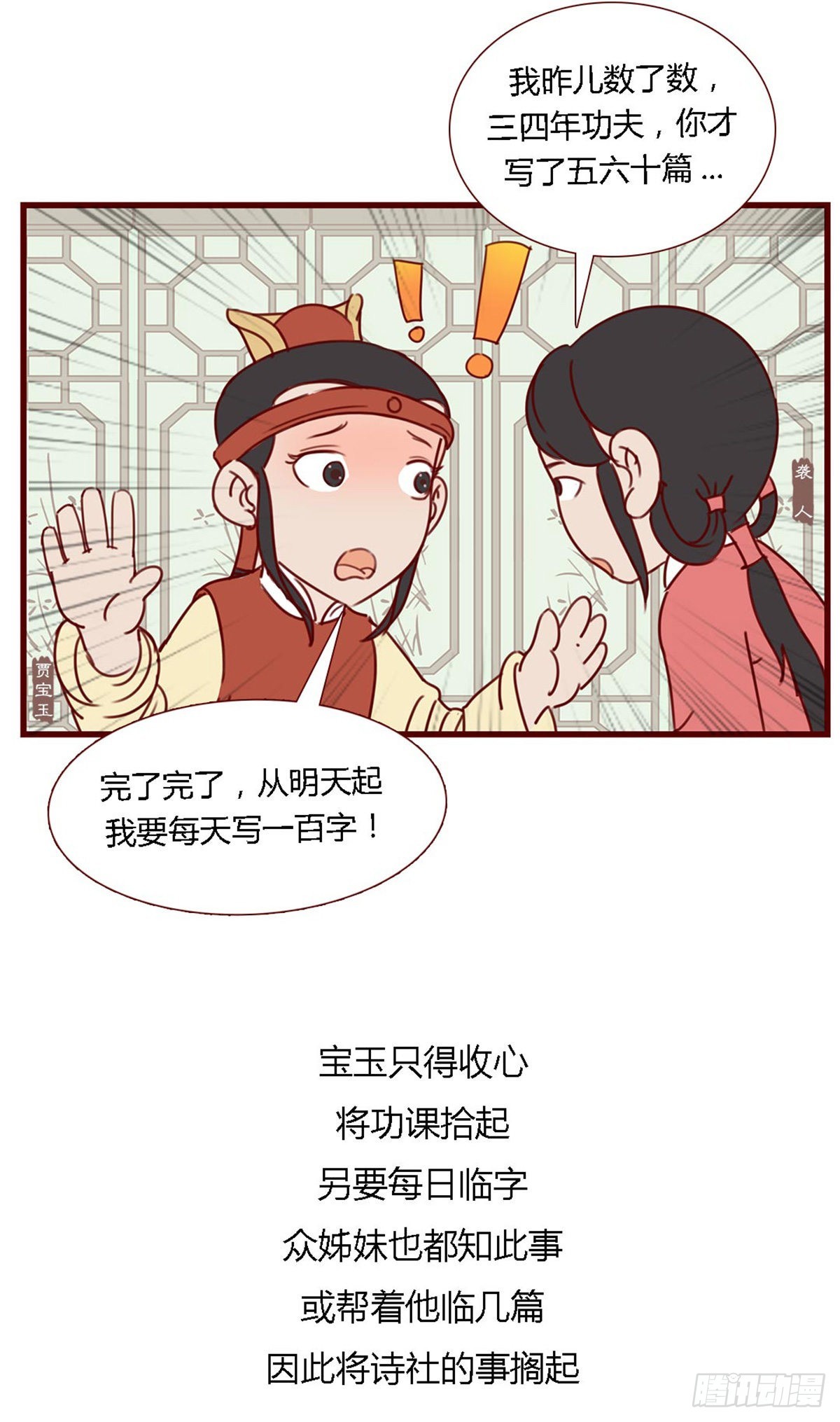 《漫画《红楼梦》》第七十回 第7页
