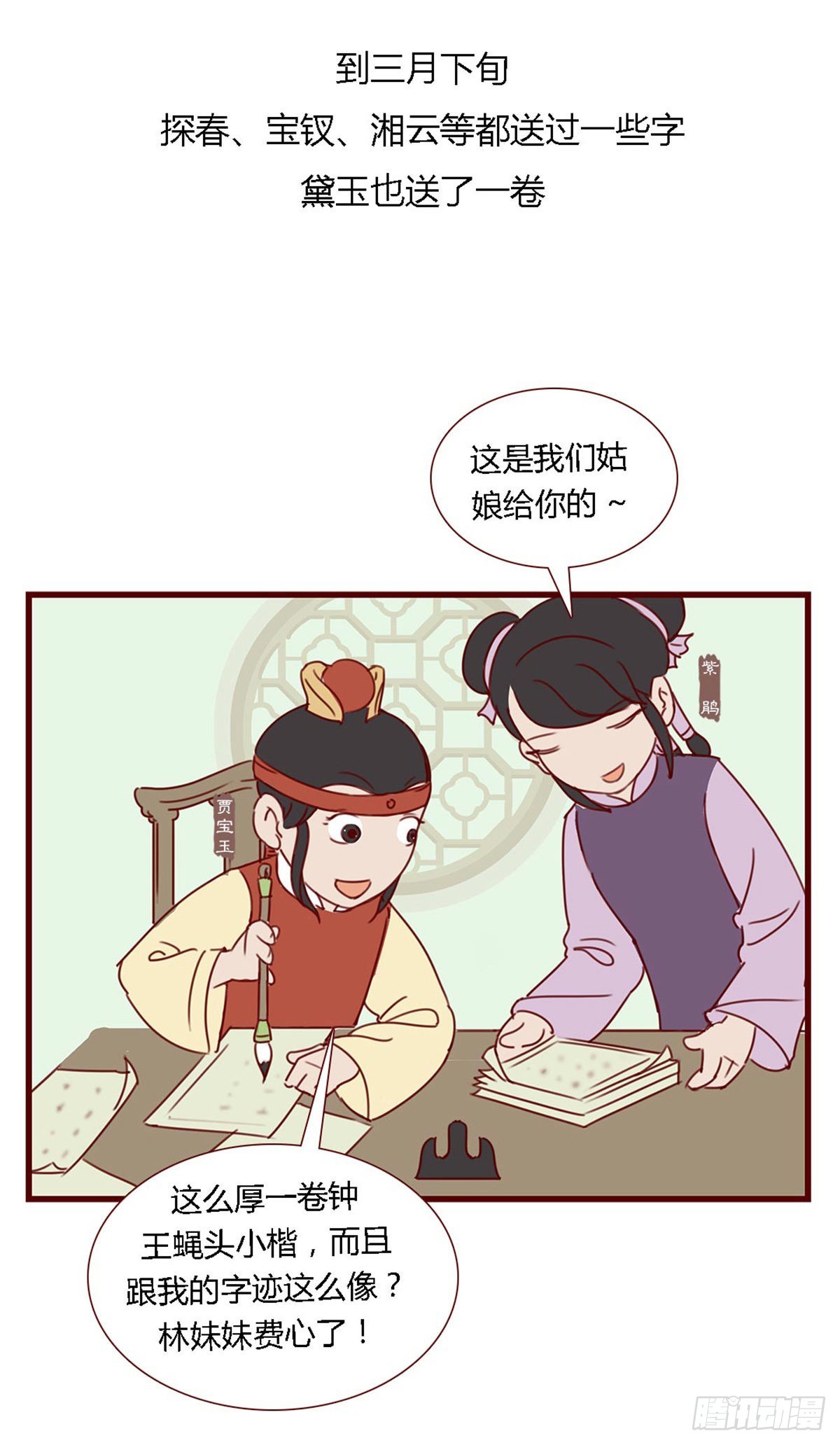 《漫画《红楼梦》》第七十回 第8页