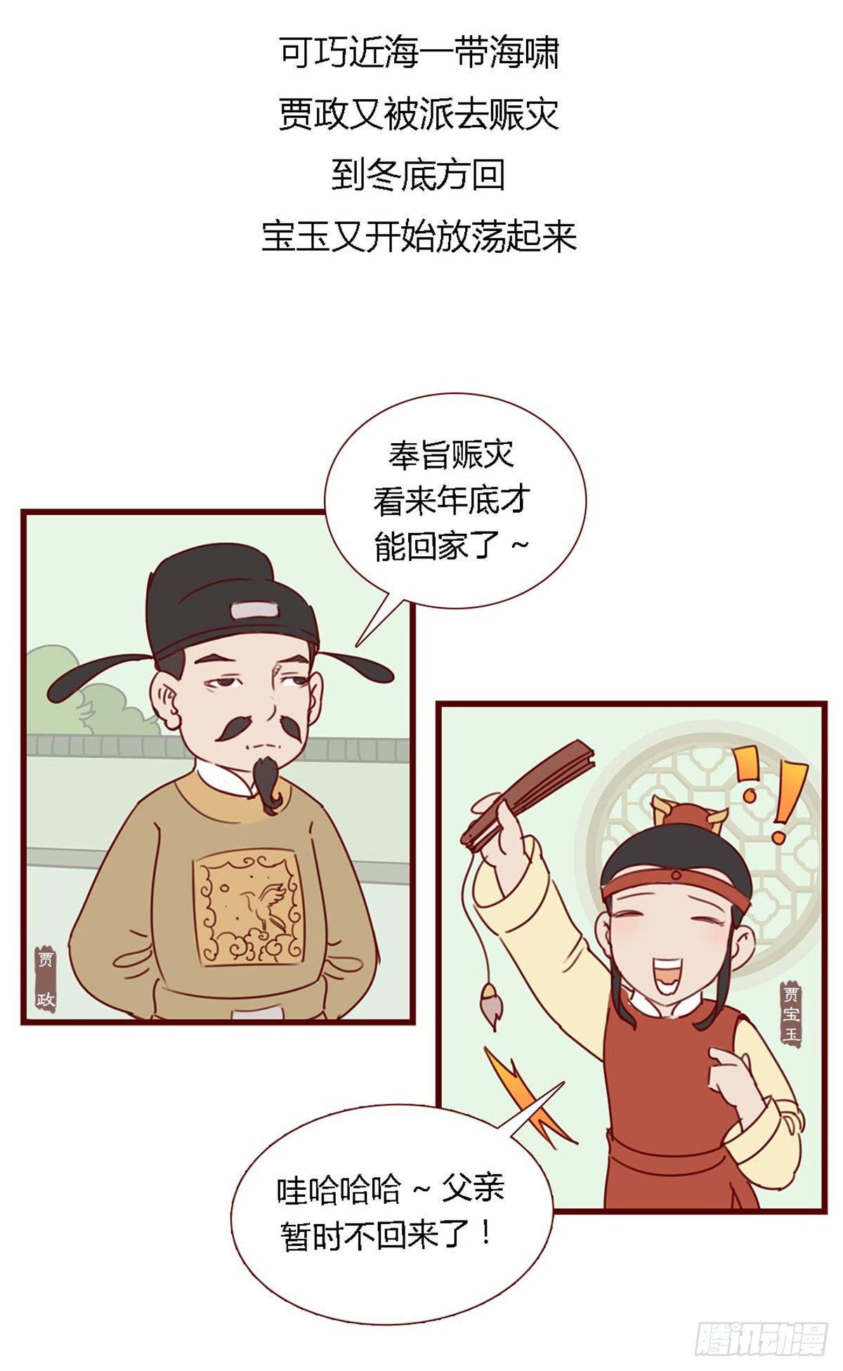 《漫画《红楼梦》》第七十回 第9页