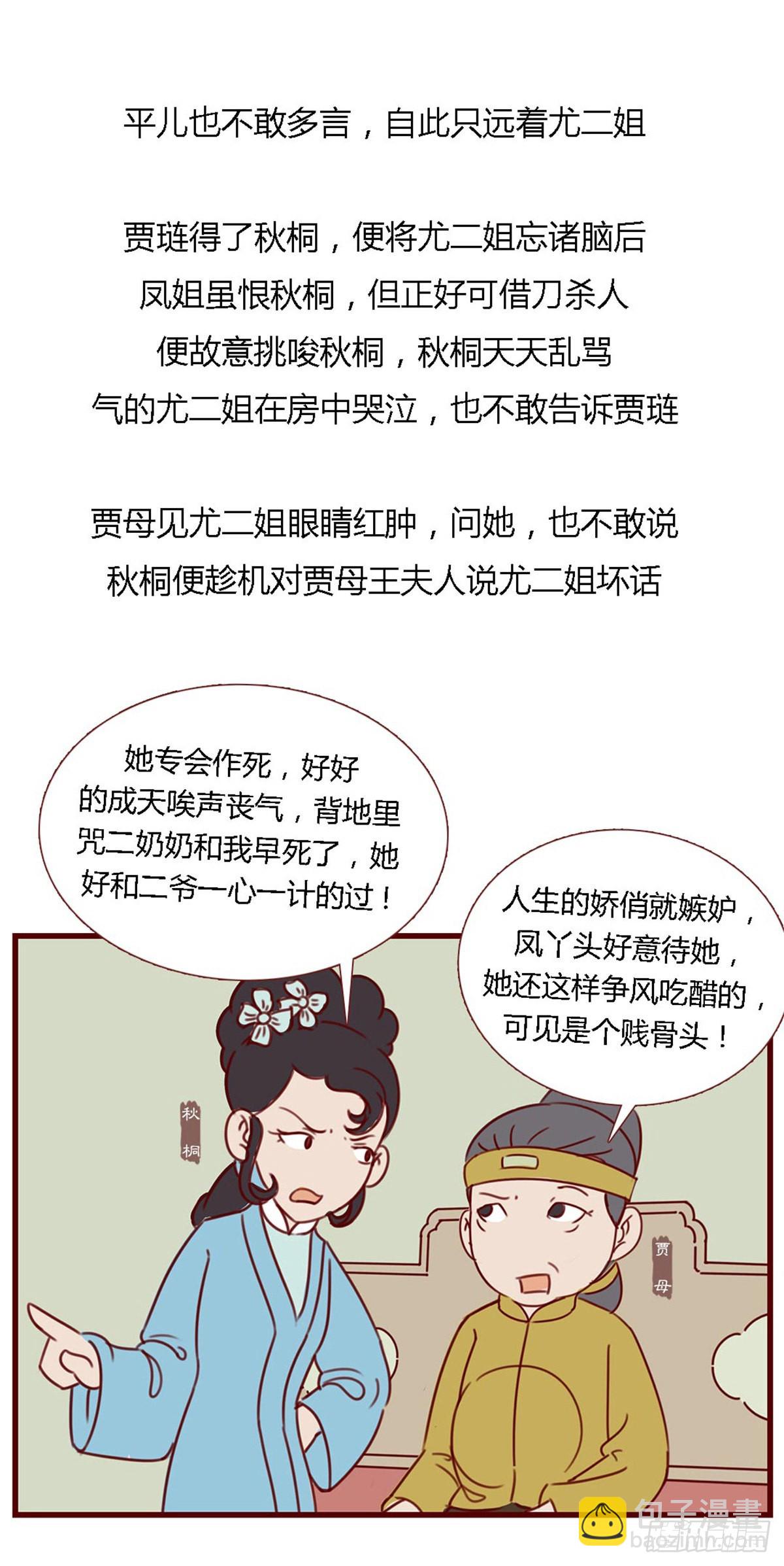 《漫画《红楼梦》》第六十九回 第11页