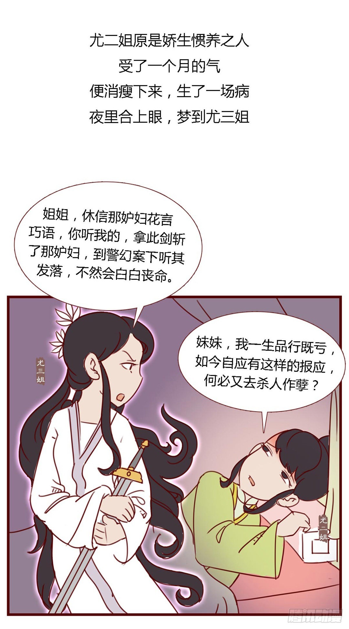 《漫画《红楼梦》》第六十九回 第12页
