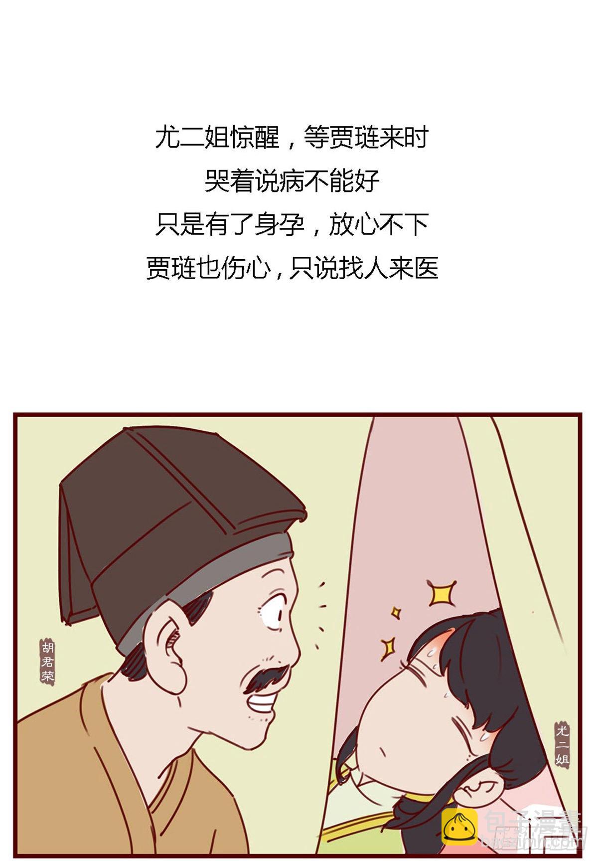 《漫画《红楼梦》》第六十九回 第13页