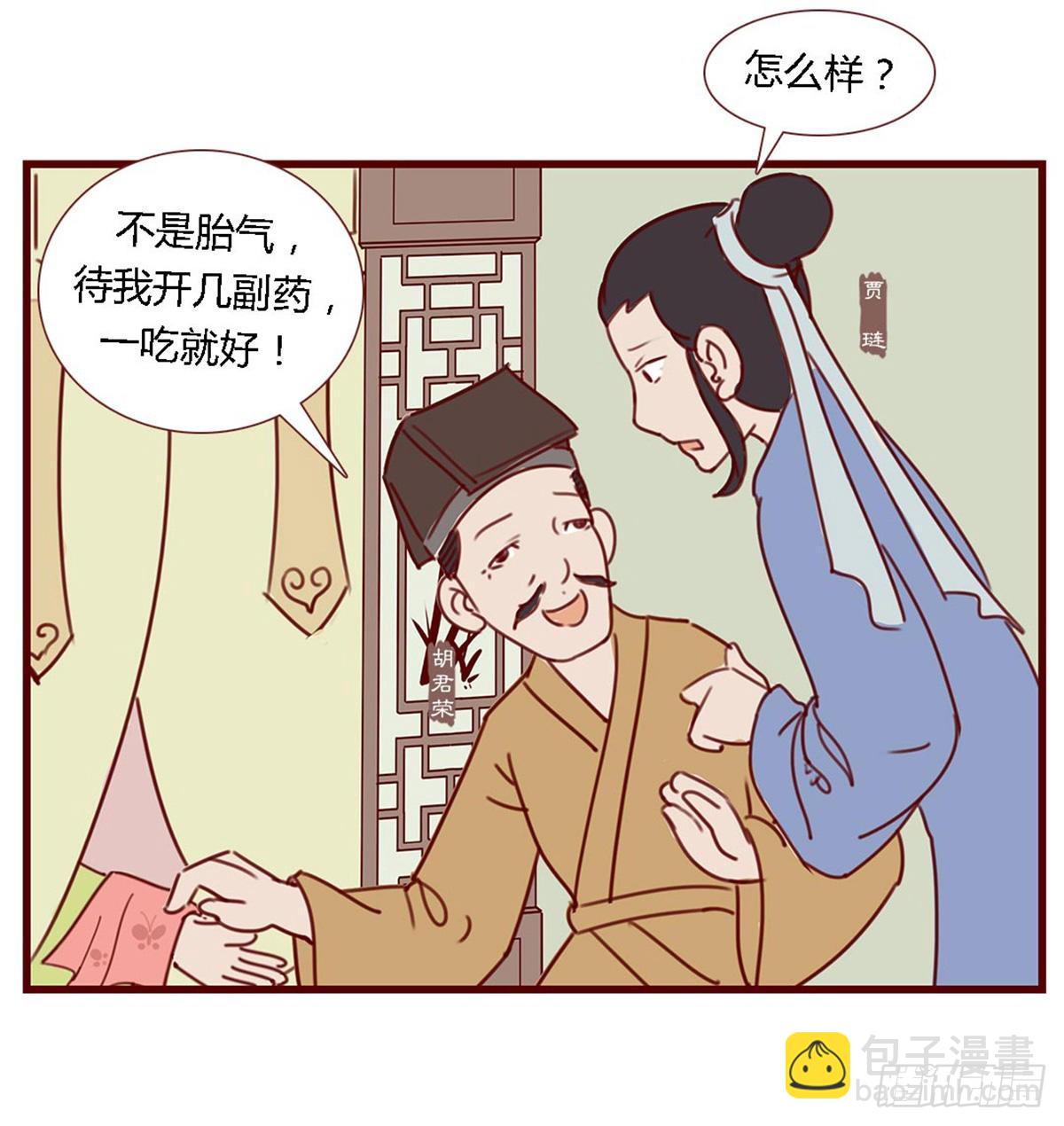 《漫画《红楼梦》》第六十九回 第14页