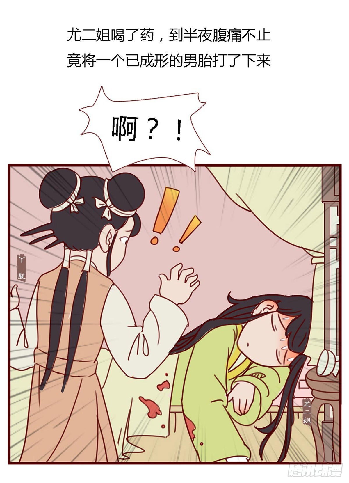 《漫画《红楼梦》》第六十九回 第15页