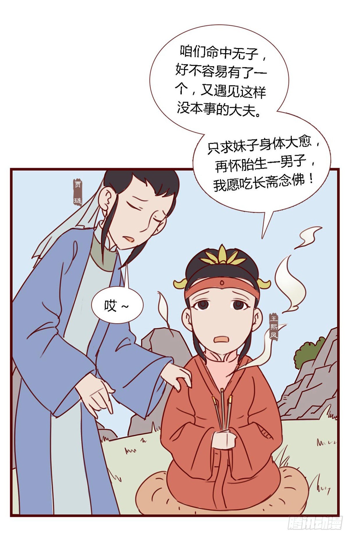 《漫画《红楼梦》》第六十九回 第16页