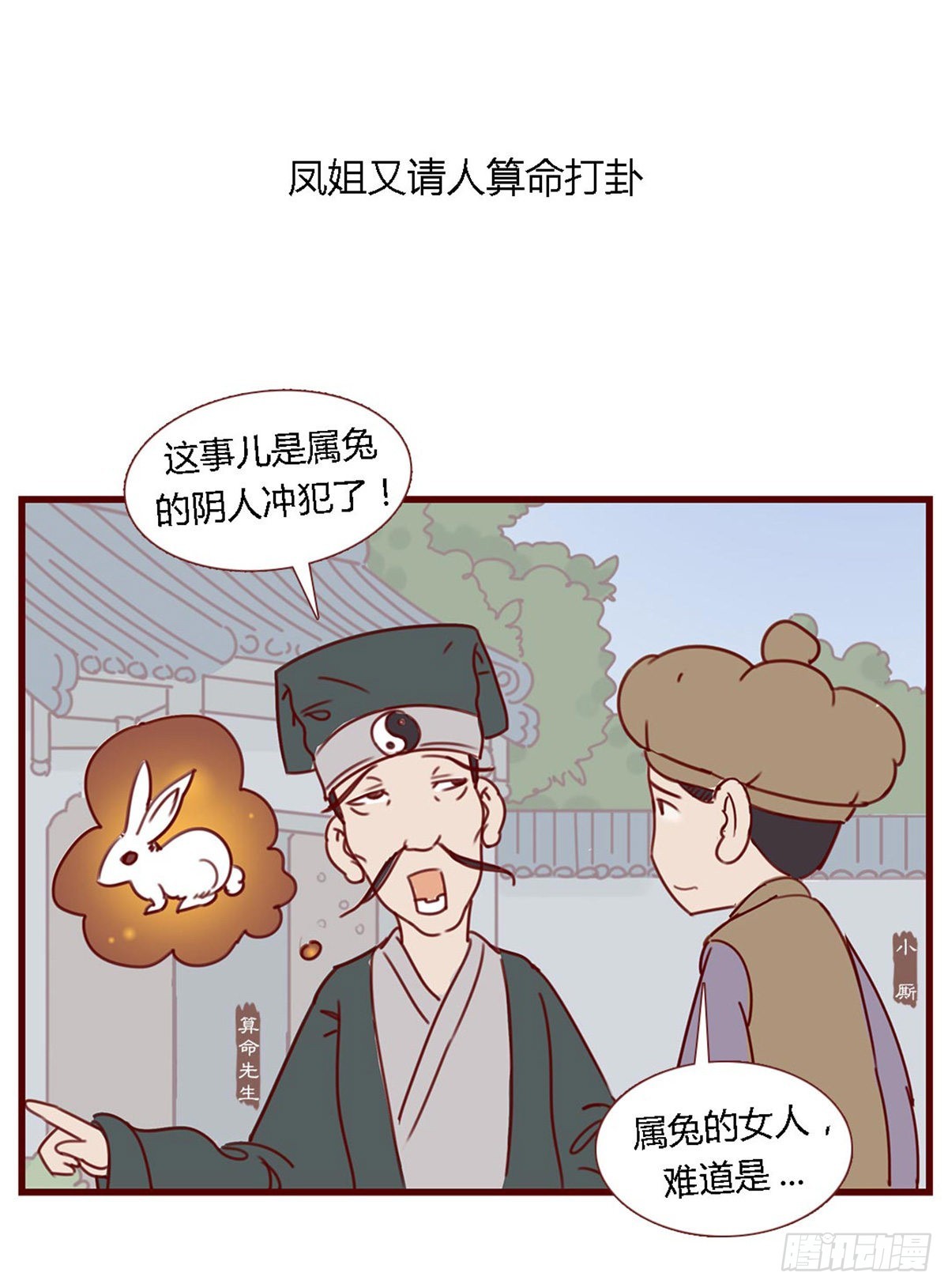 《漫画《红楼梦》》第六十九回 第17页