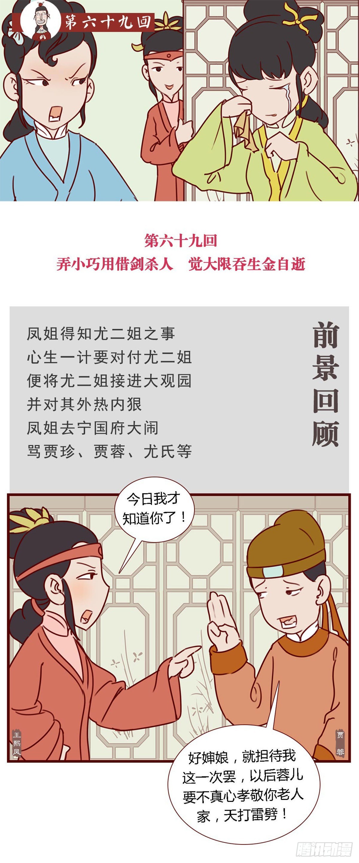 《漫画《红楼梦》》第六十九回 第1页