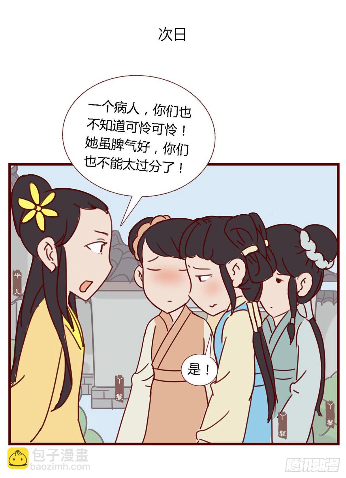 《漫画《红楼梦》》第六十九回 第20页