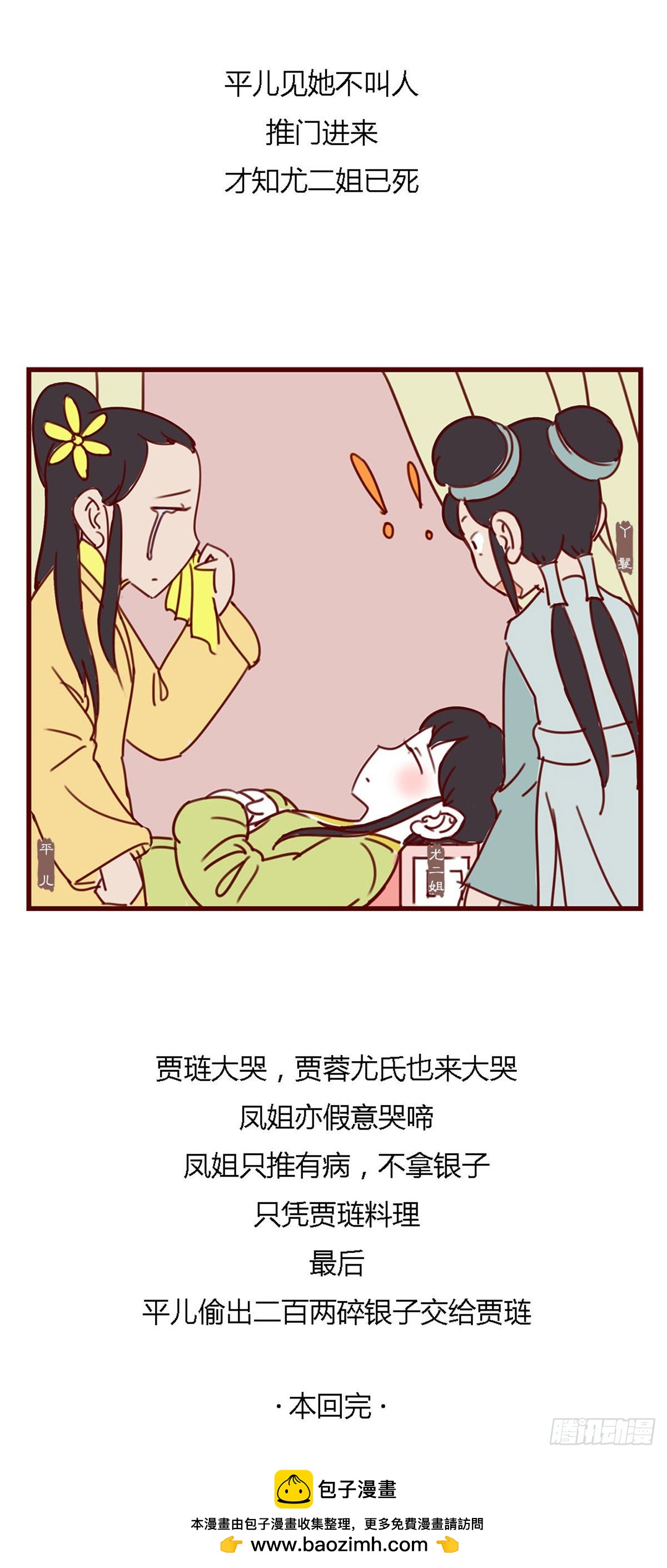 《漫画《红楼梦》》第六十九回 第21页