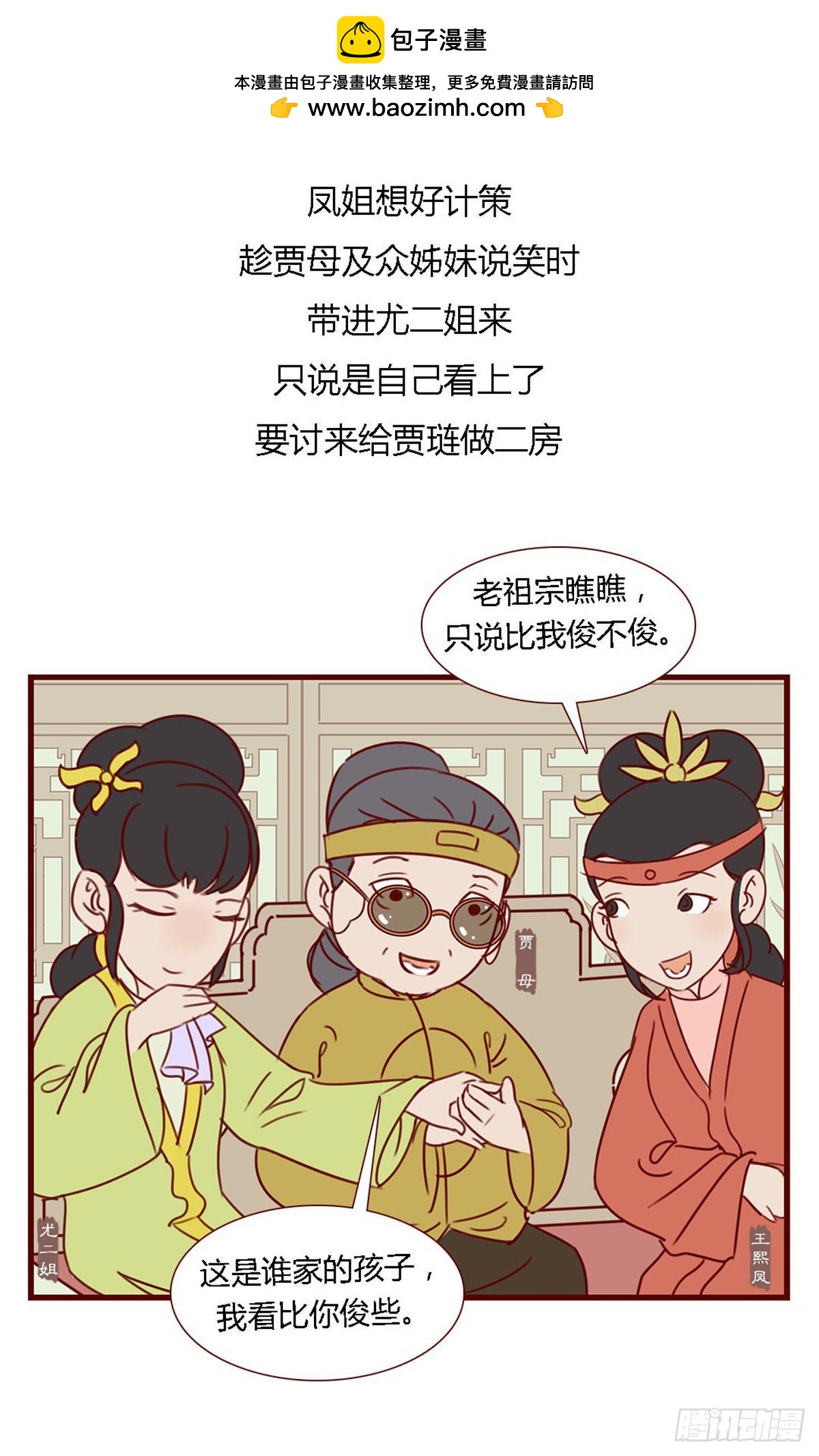 《漫画《红楼梦》》第六十九回 第2页
