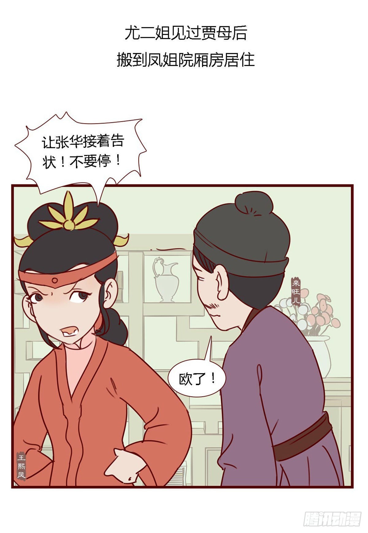 《漫画《红楼梦》》第六十九回 第3页
