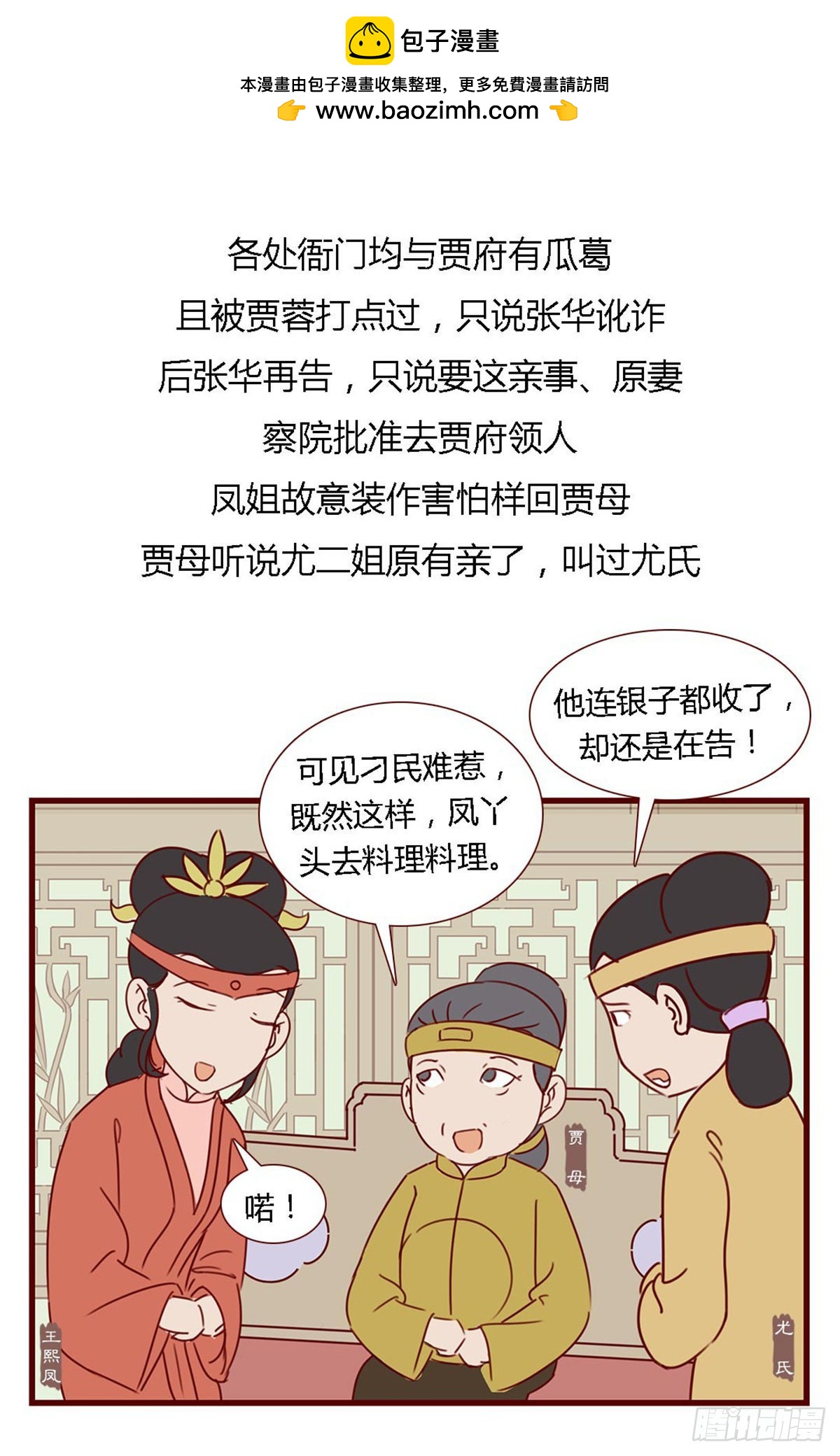 《漫画《红楼梦》》第六十九回 第4页