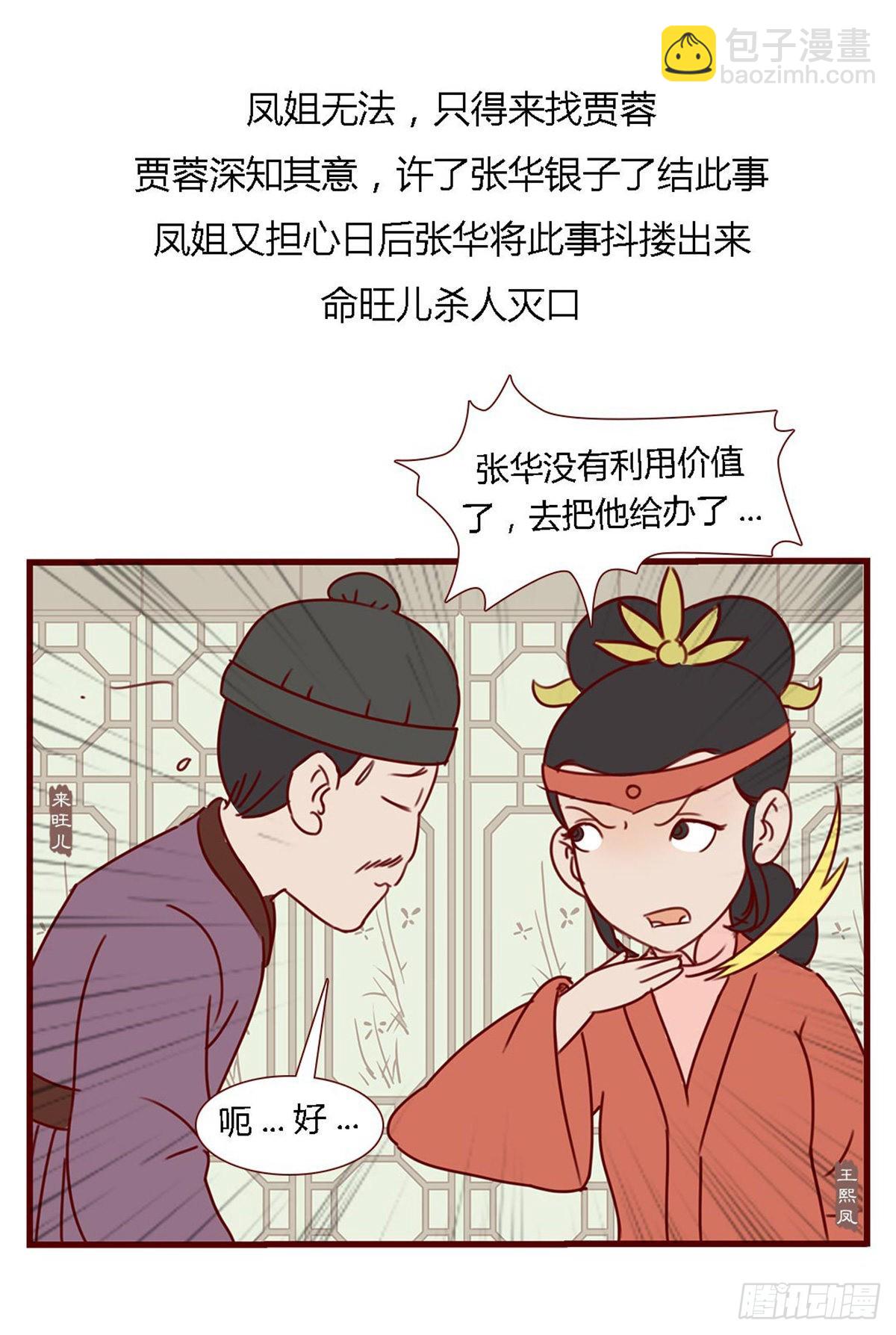 《漫画《红楼梦》》第六十九回 第5页