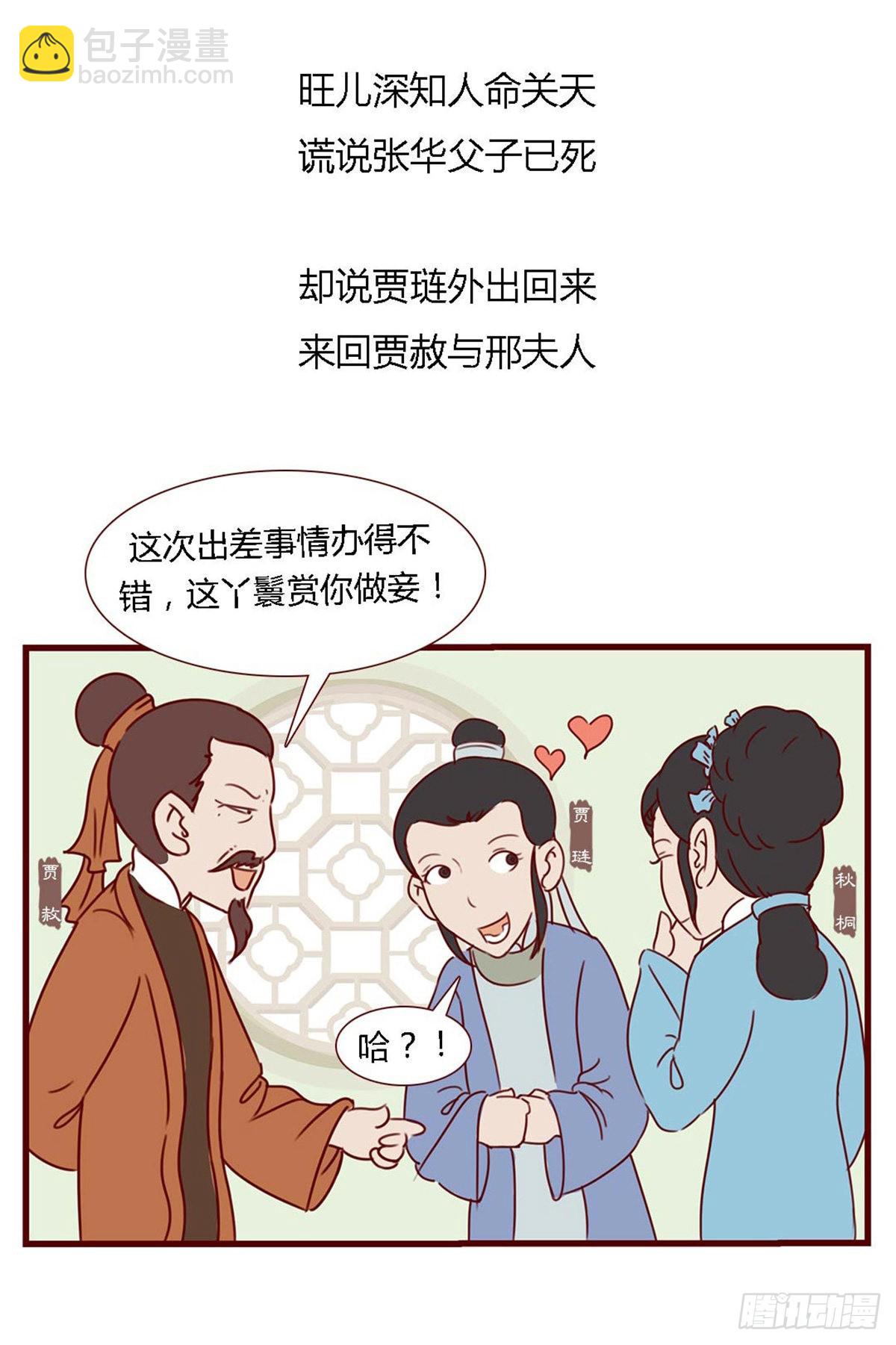 《漫画《红楼梦》》第六十九回 第6页