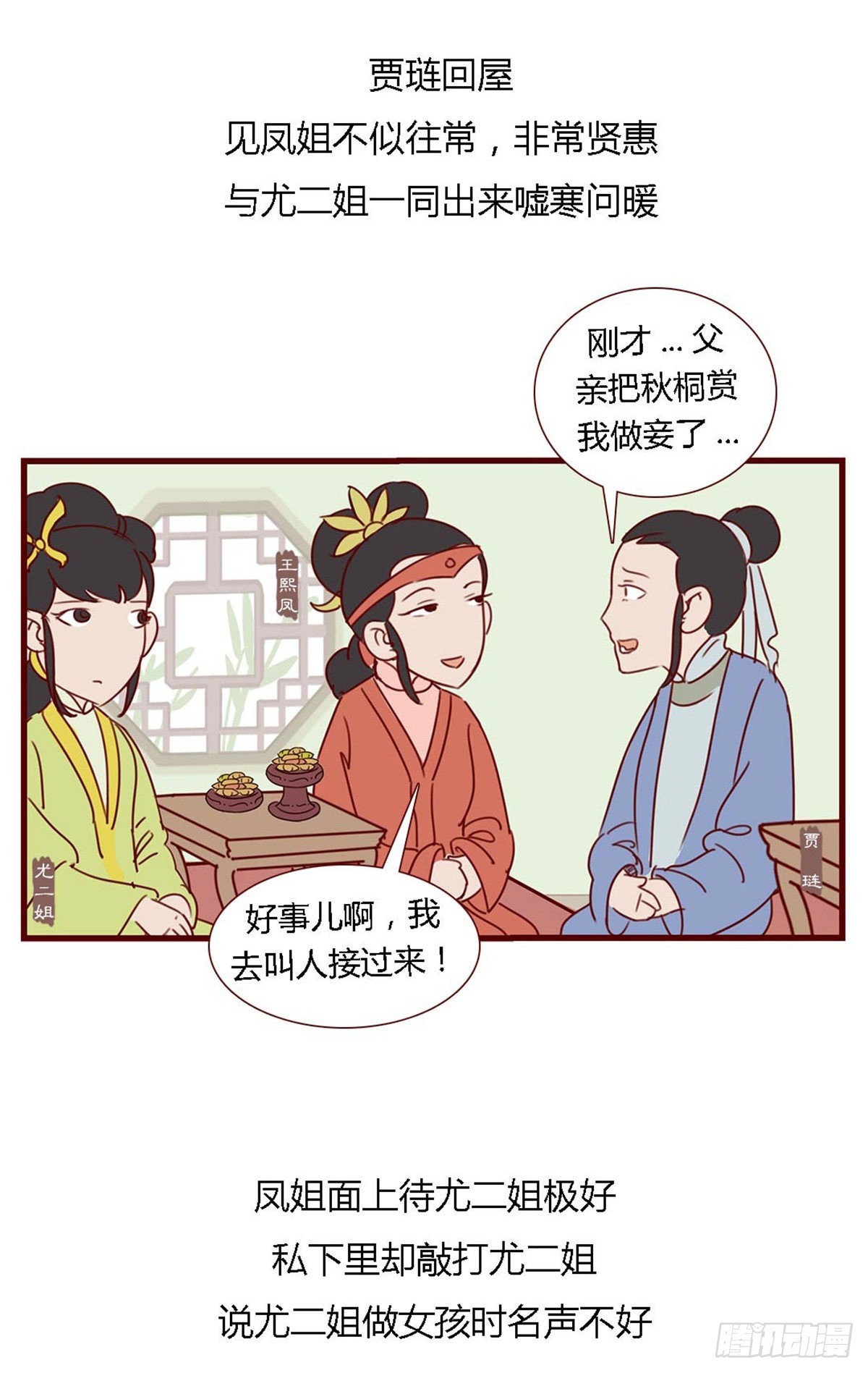 《漫画《红楼梦》》第六十九回 第7页
