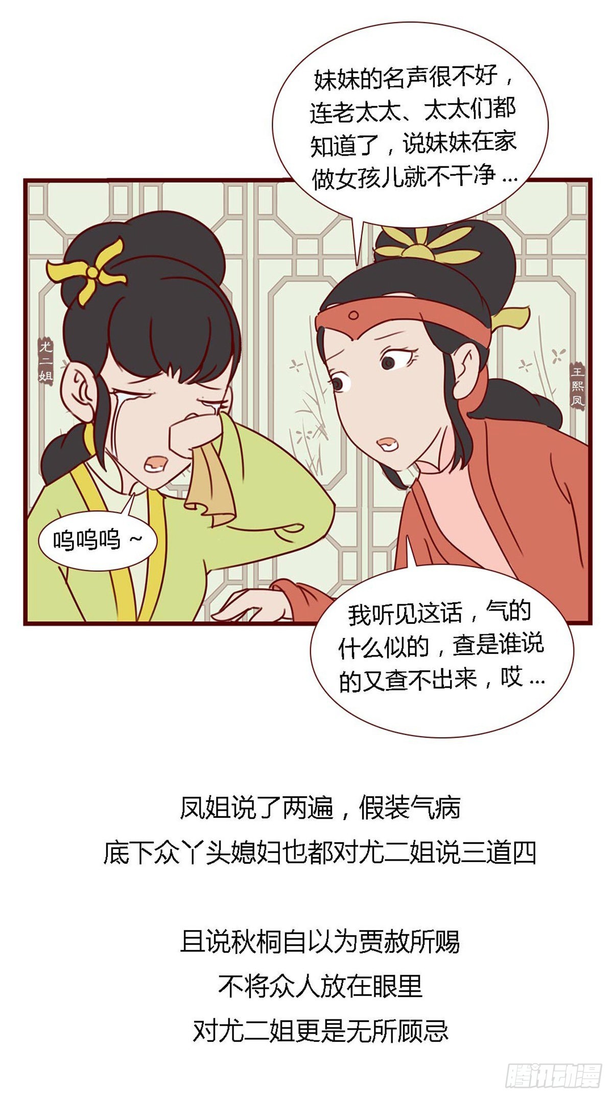 《漫画《红楼梦》》第六十九回 第8页