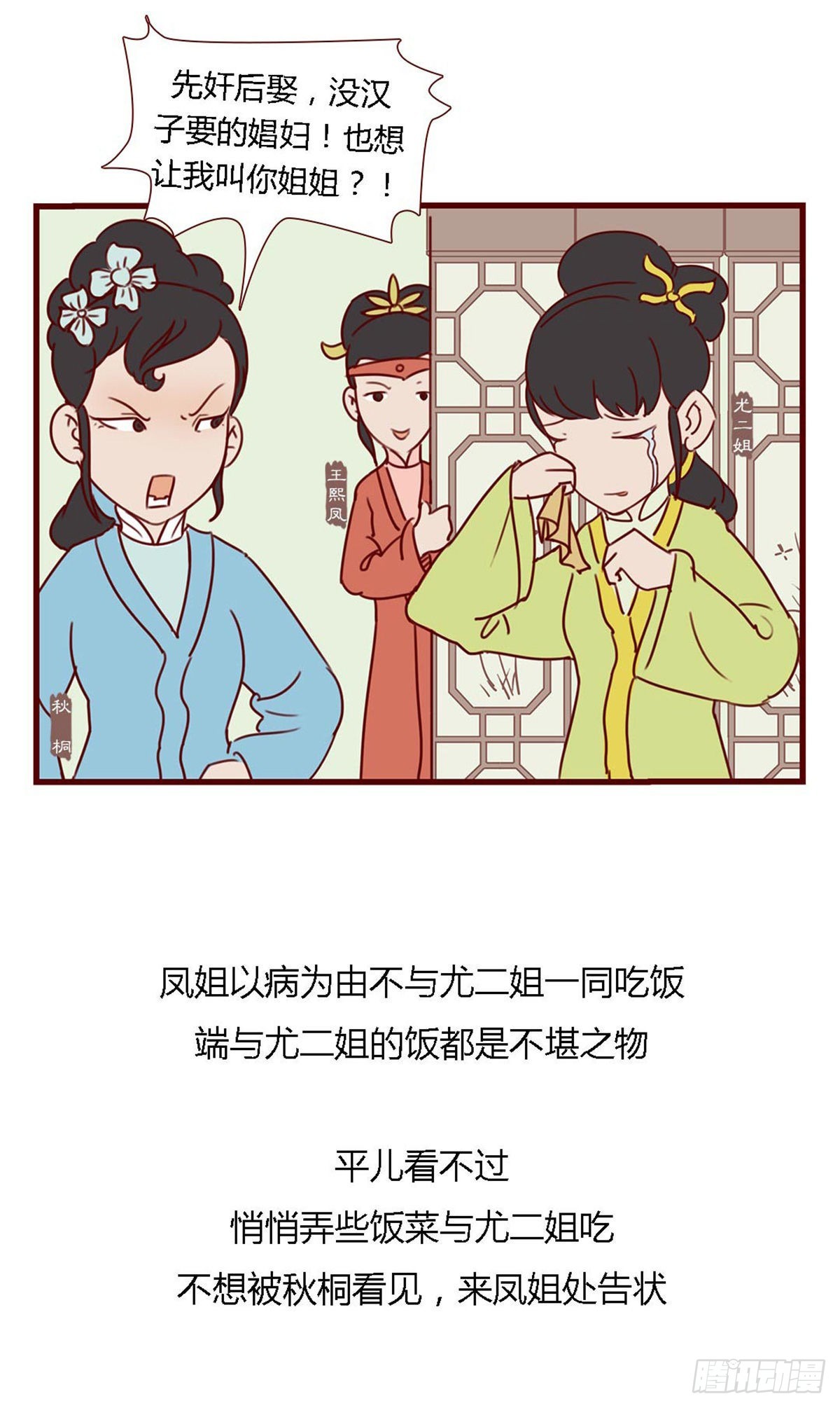 《漫画《红楼梦》》第六十九回 第9页