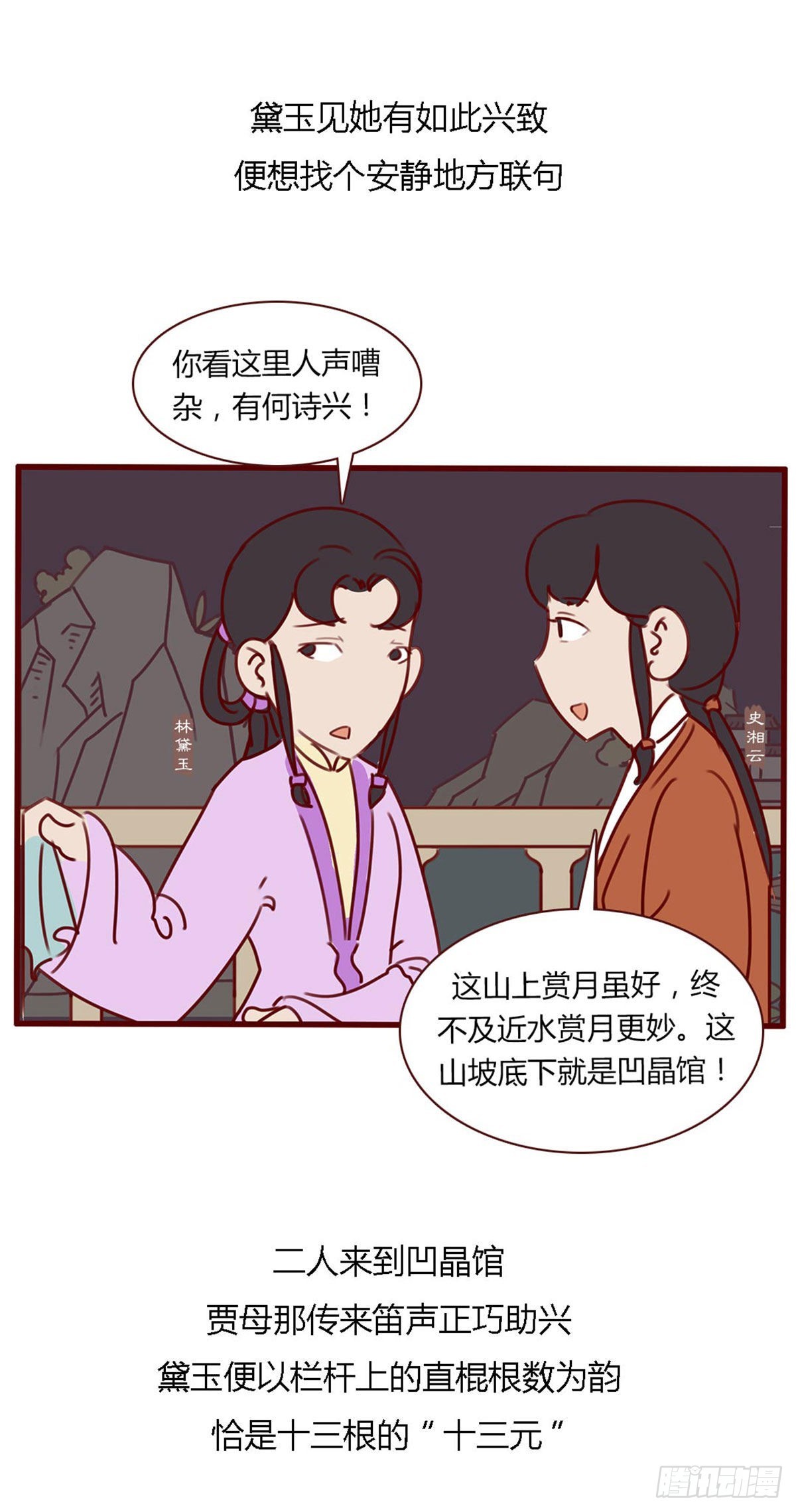 《漫画《红楼梦》》第七十六回 第10页