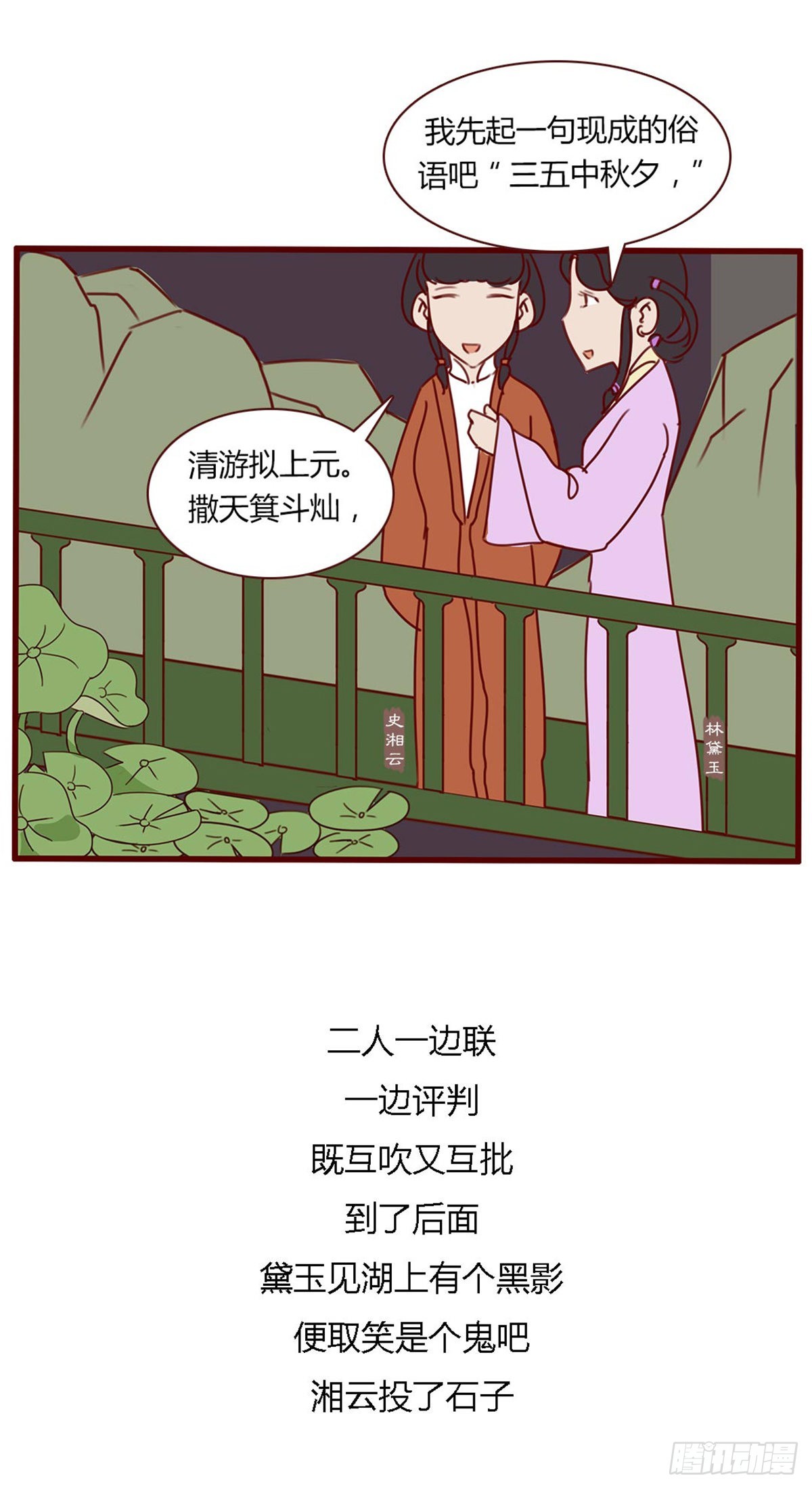 《漫画《红楼梦》》第七十六回 第11页