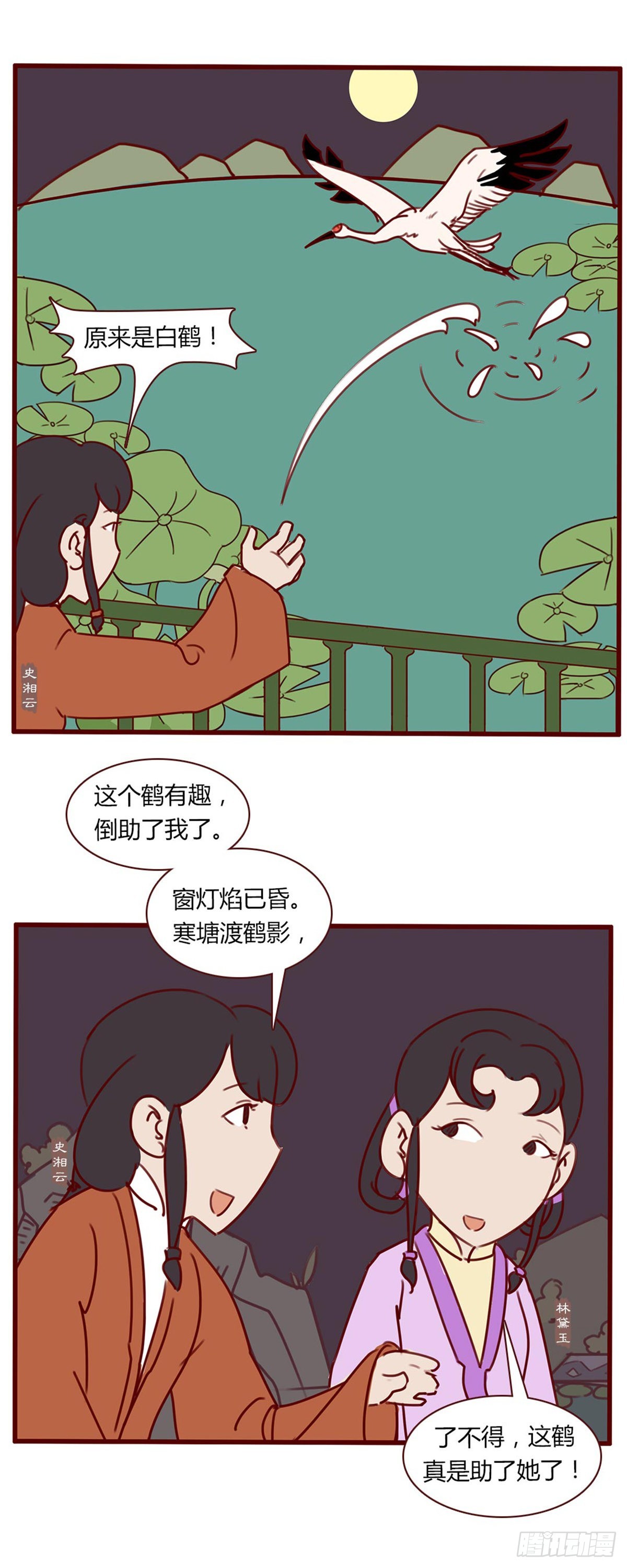 《漫画《红楼梦》》第七十六回 第12页