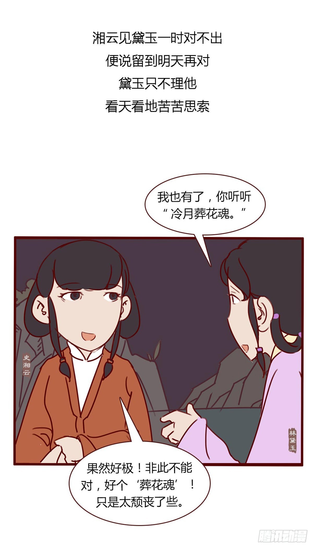 《漫画《红楼梦》》第七十六回 第13页