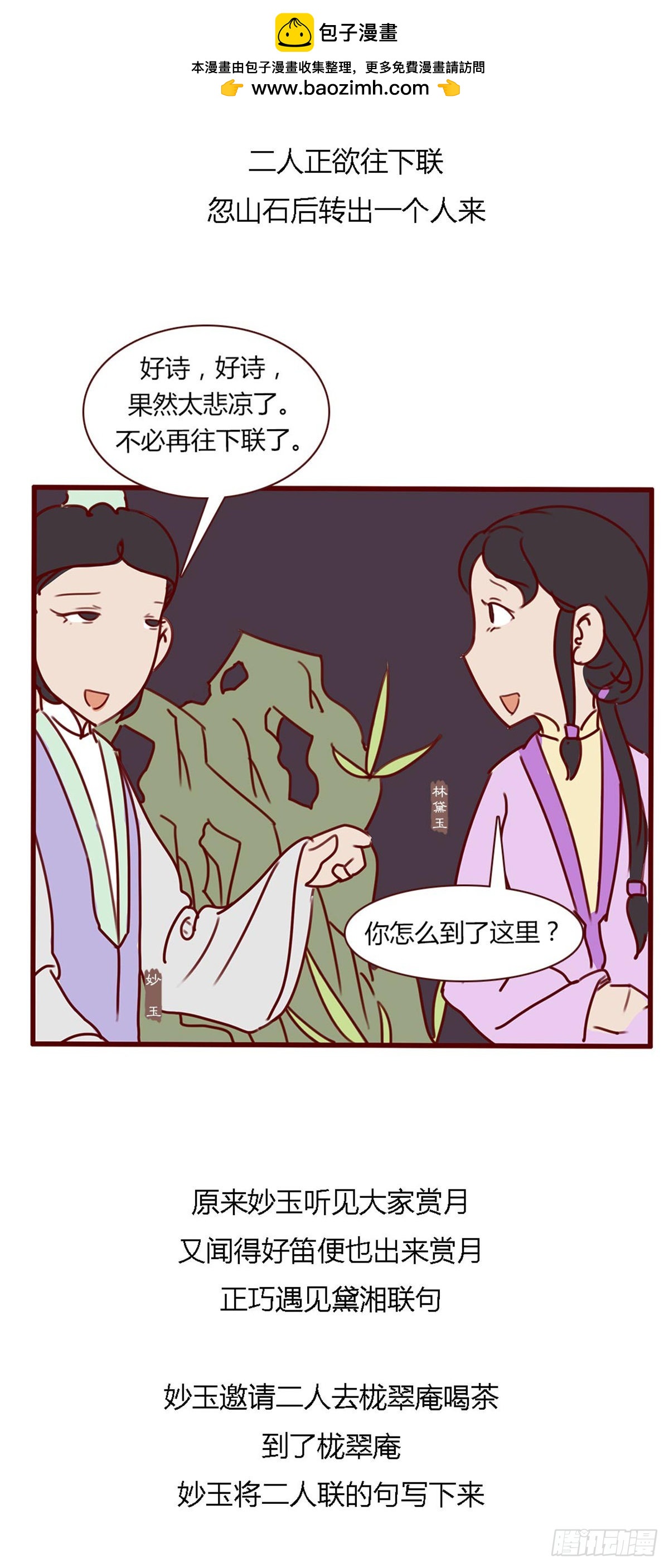 《漫画《红楼梦》》第七十六回 第14页
