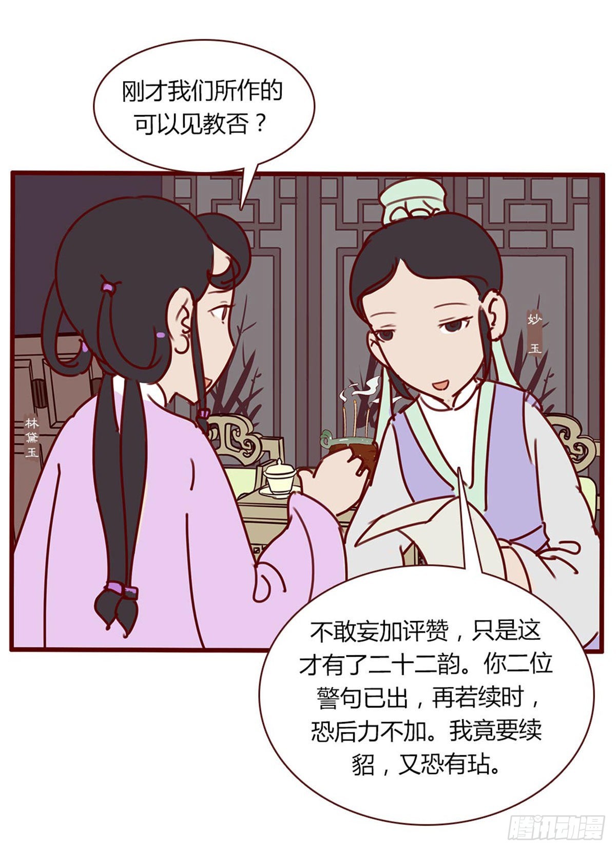 《漫画《红楼梦》》第七十六回 第15页