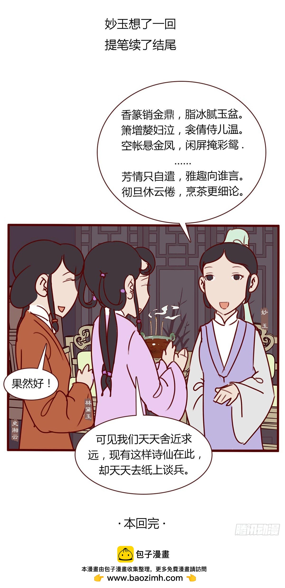 《漫画《红楼梦》》第七十六回 第16页