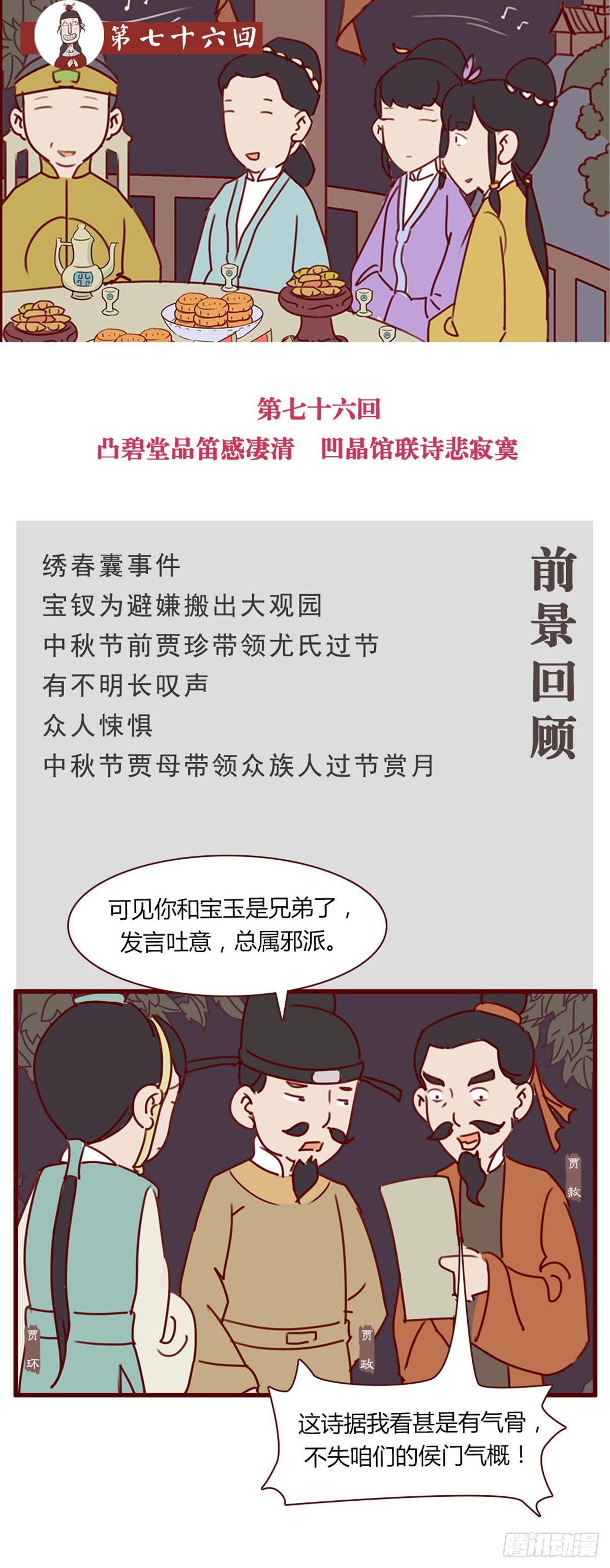 《漫画《红楼梦》》第七十六回 第1页