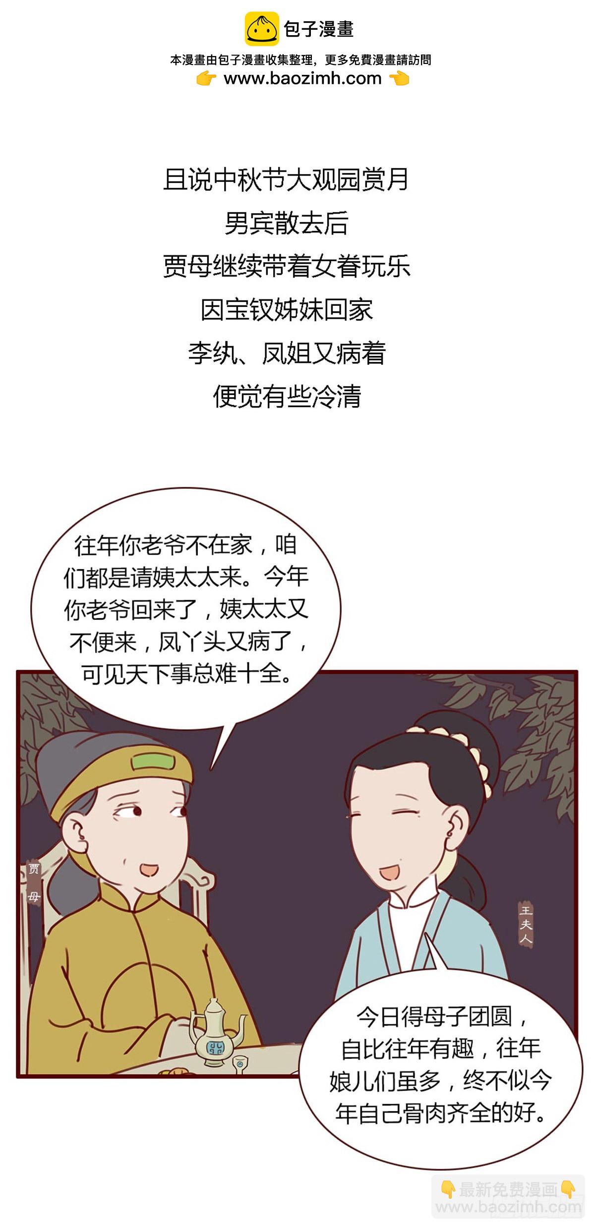 《漫画《红楼梦》》第七十六回 第2页