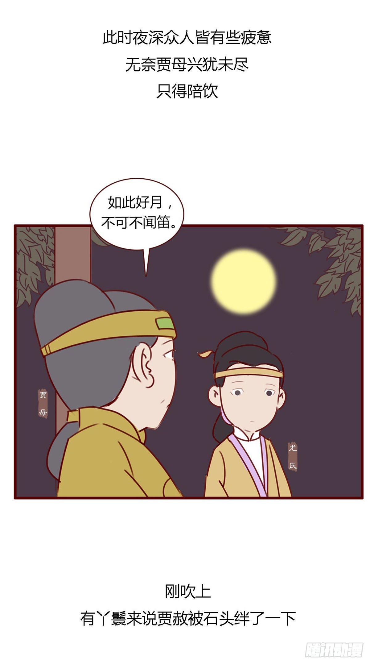 《漫画《红楼梦》》第七十六回 第3页