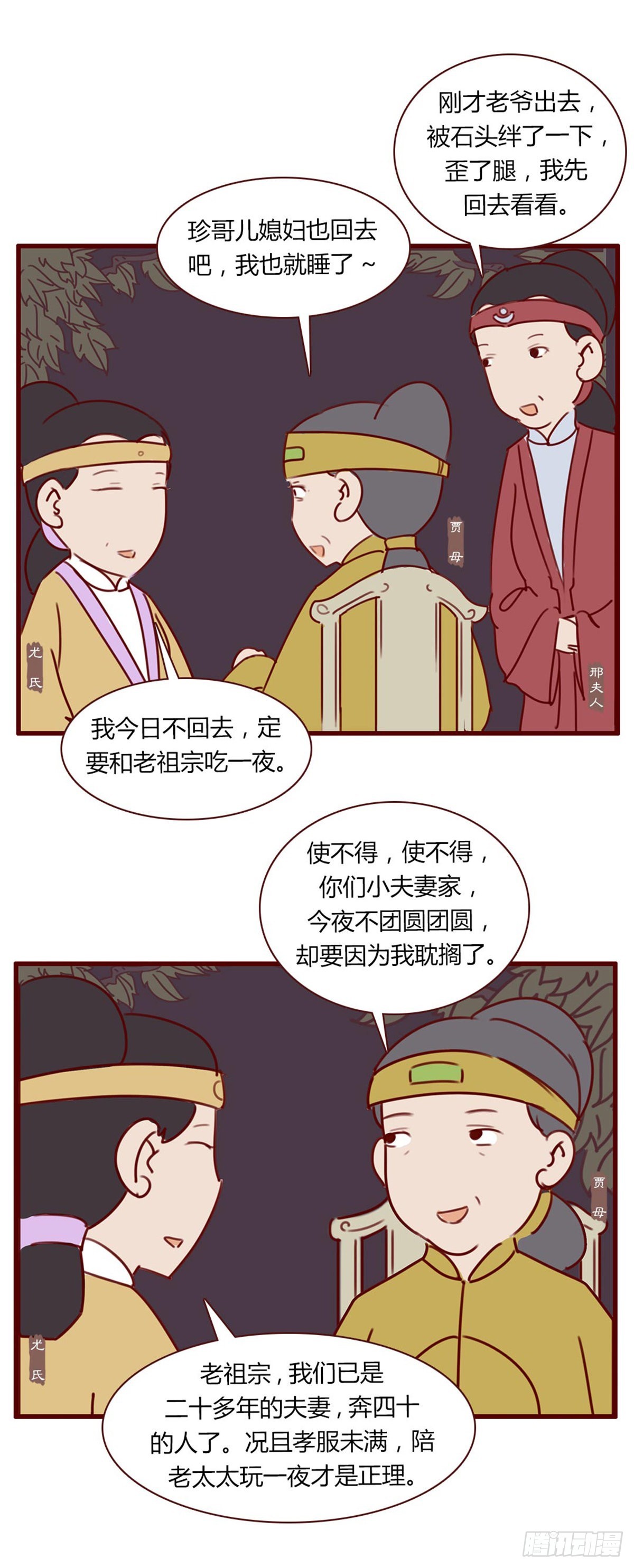 《漫画《红楼梦》》第七十六回 第4页