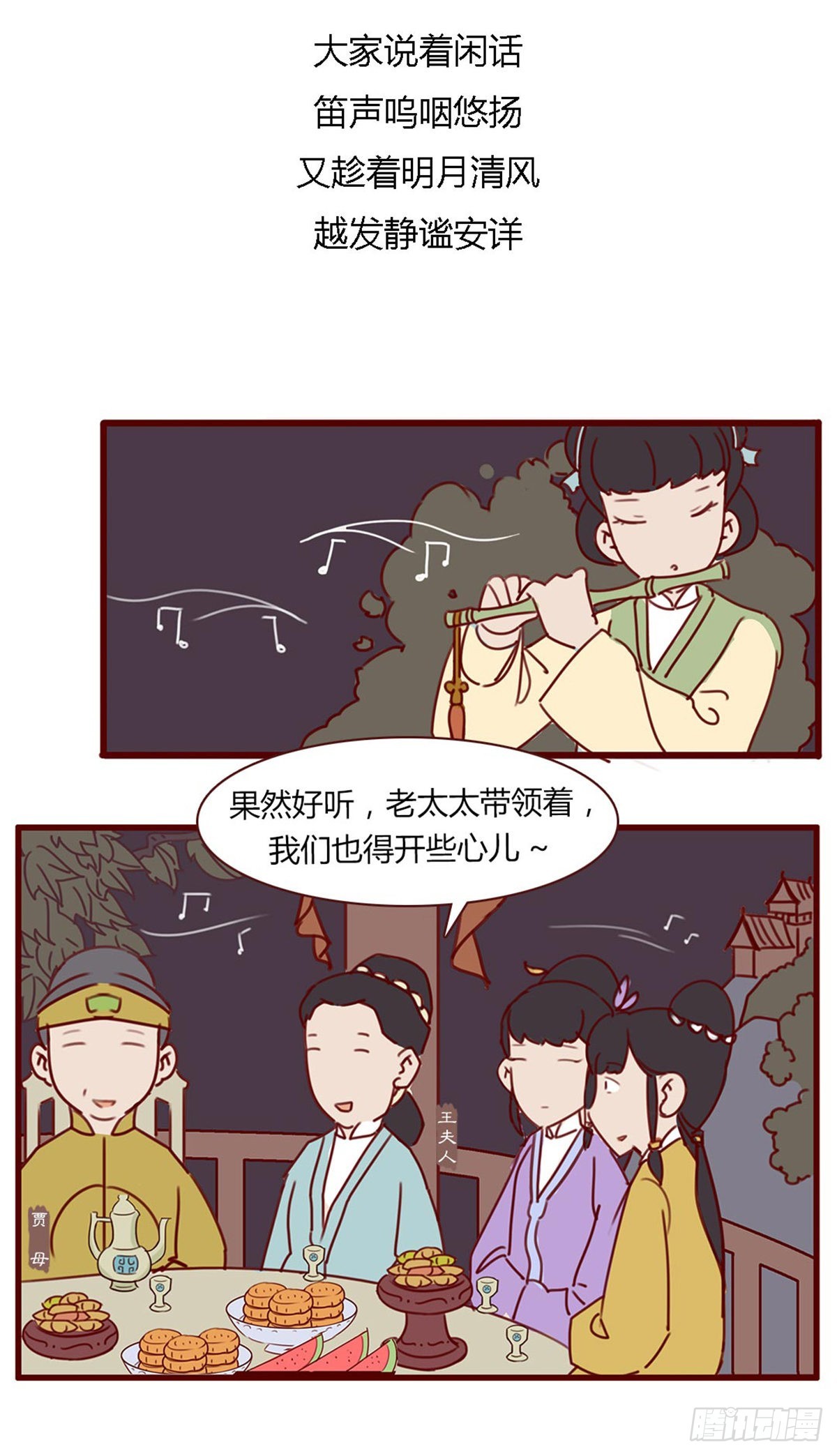 《漫画《红楼梦》》第七十六回 第5页