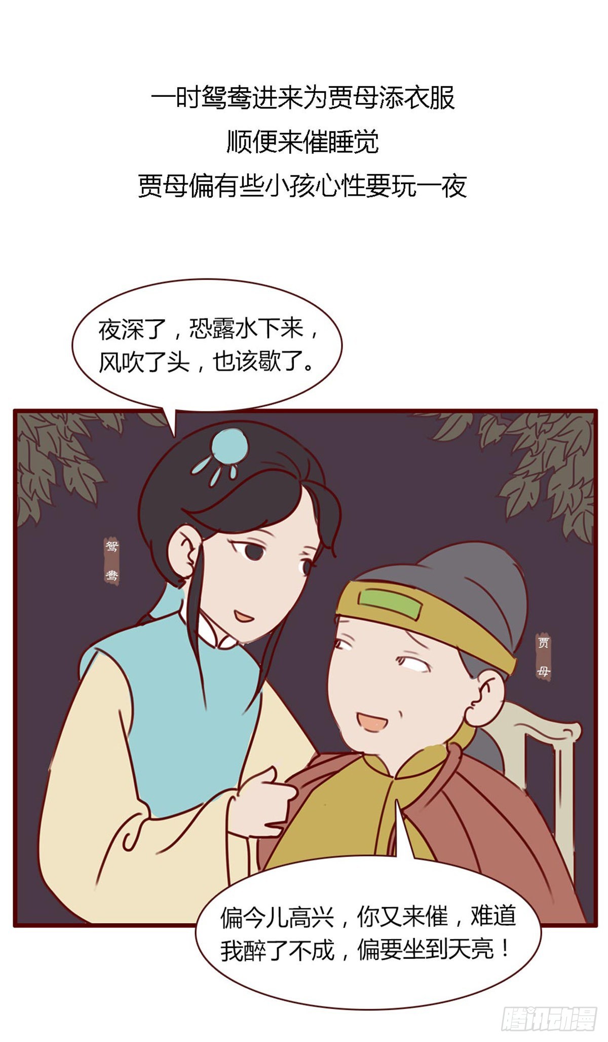 《漫画《红楼梦》》第七十六回 第6页