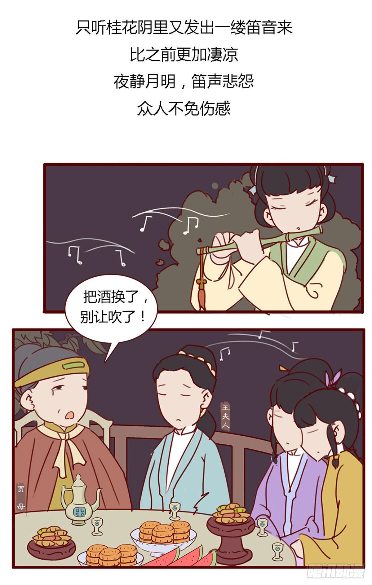 《漫画《红楼梦》》第七十六回 第7页