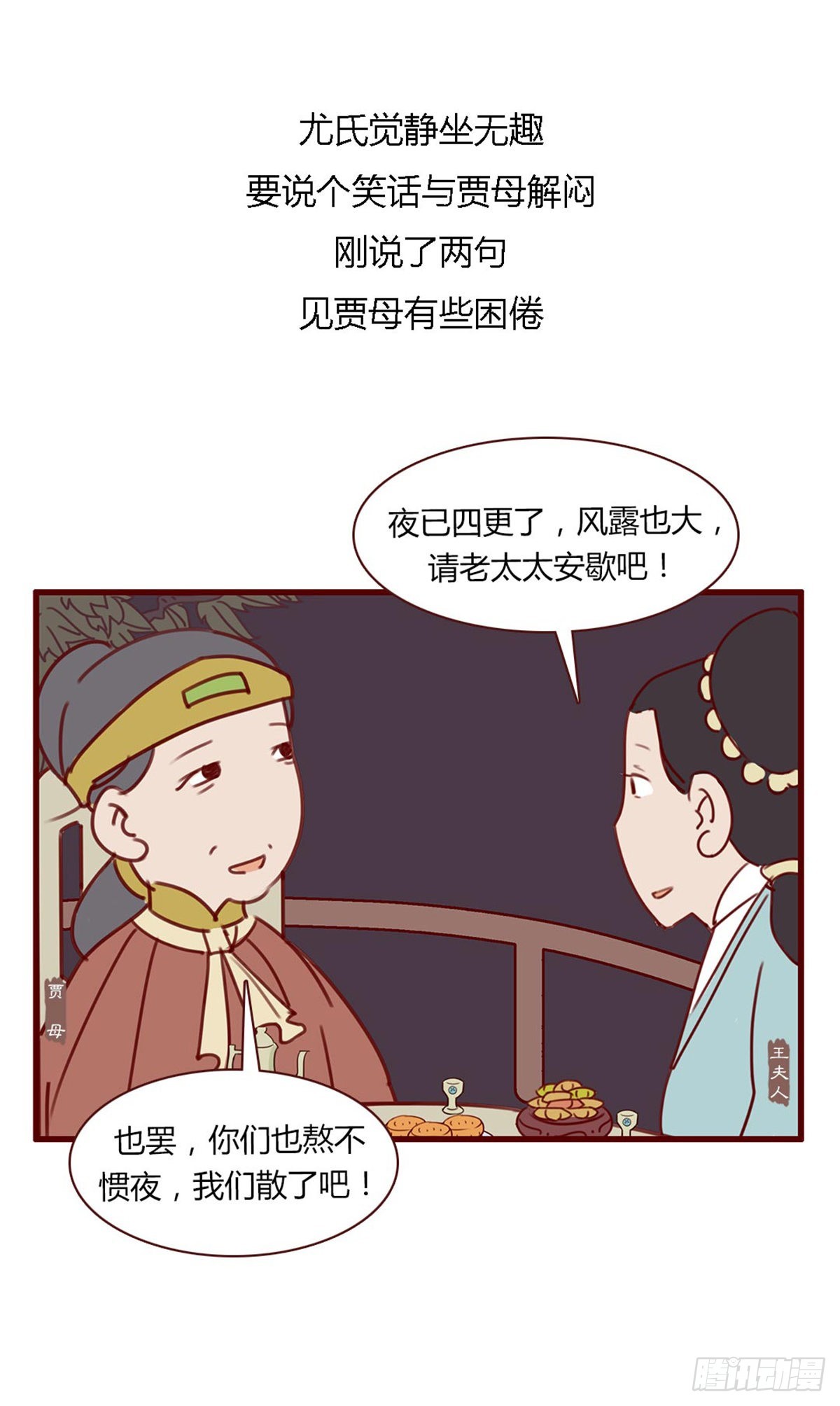 《漫画《红楼梦》》第七十六回 第8页