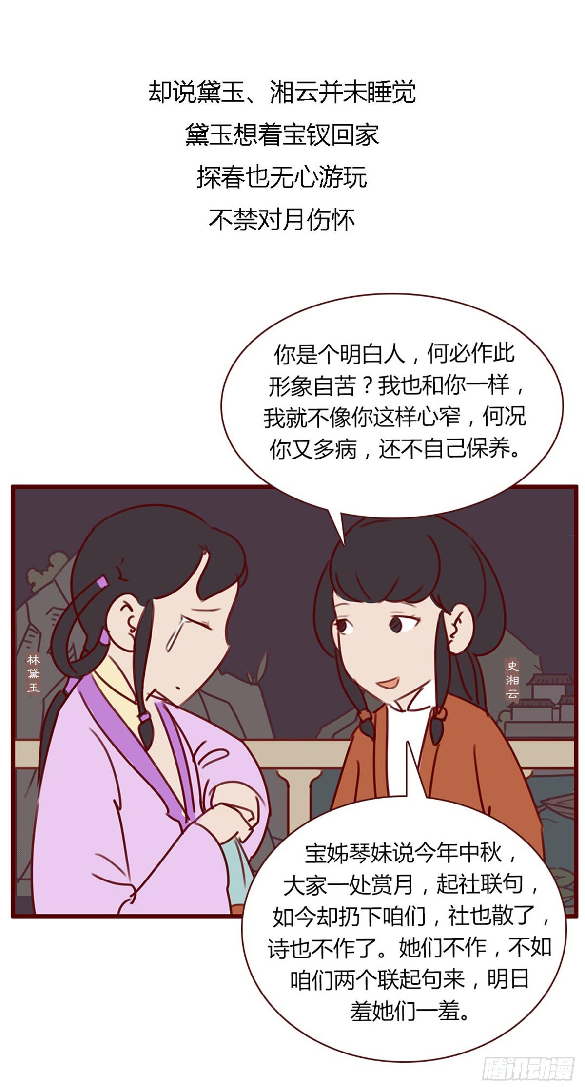 《漫画《红楼梦》》第七十六回 第9页