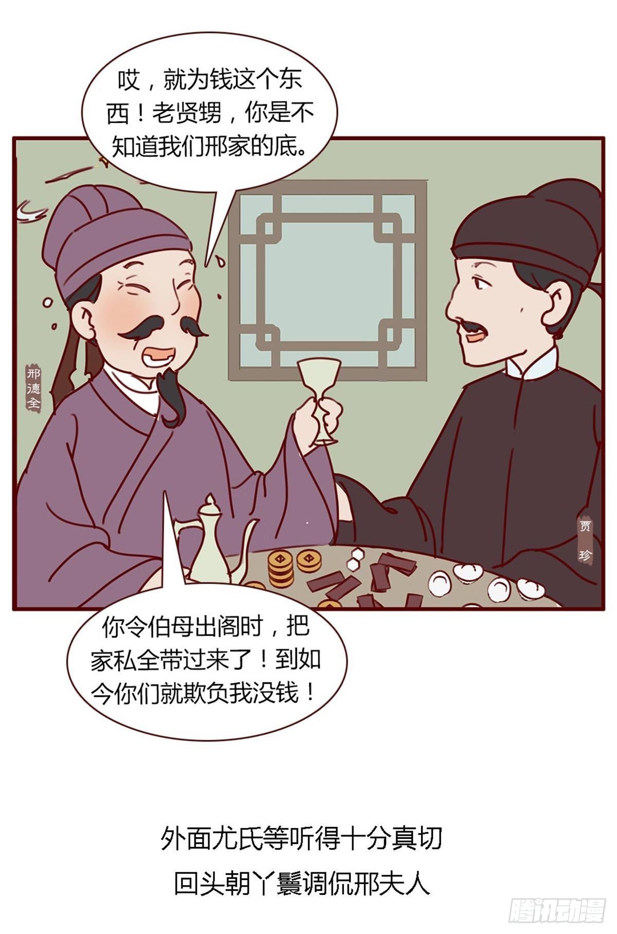 《漫画《红楼梦》》第七十五回 第10页
