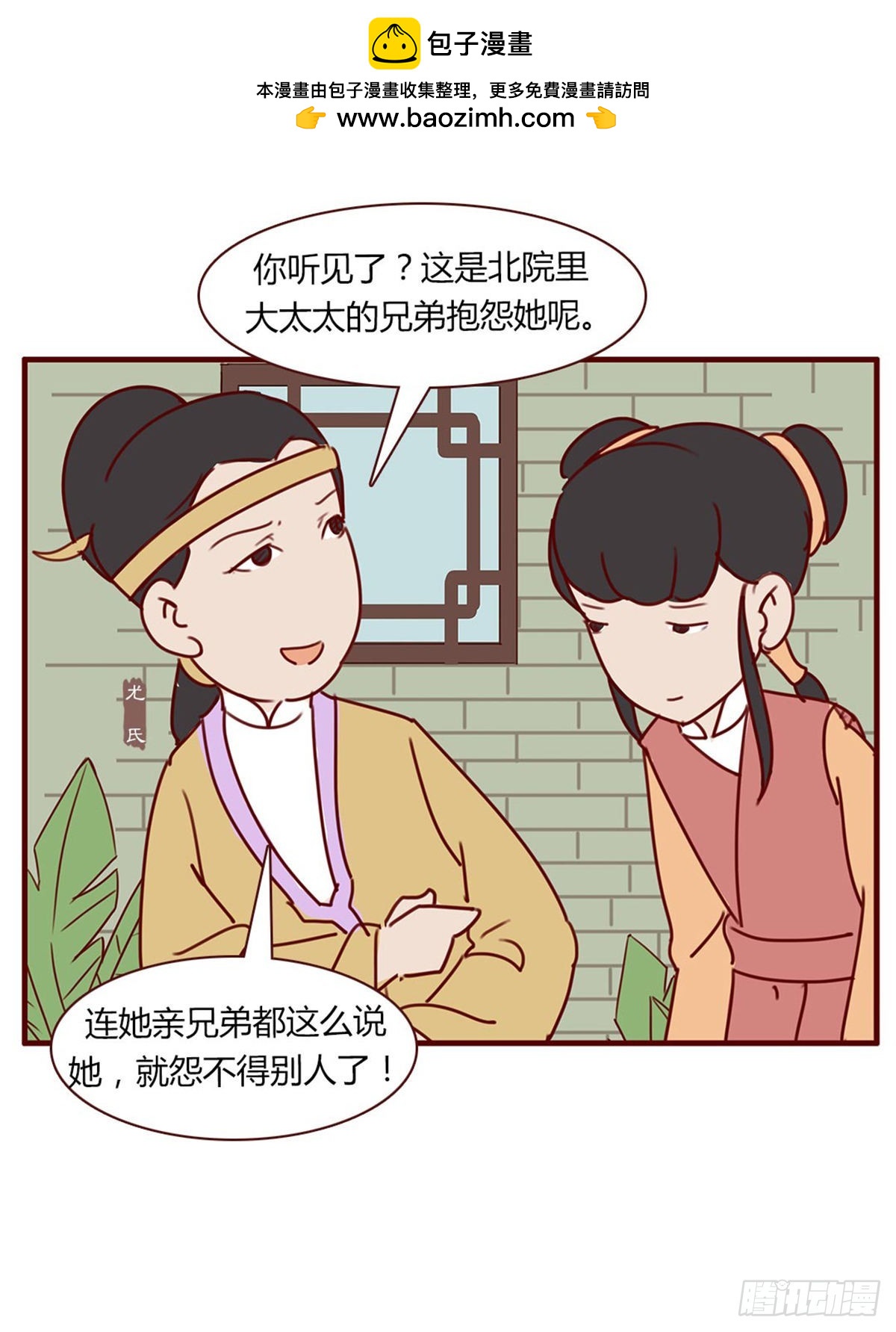 《漫画《红楼梦》》第七十五回 第11页