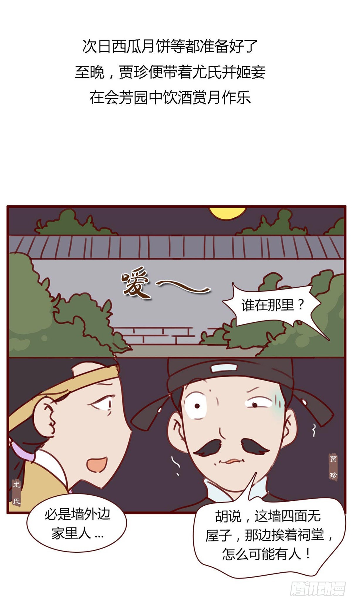 《漫画《红楼梦》》第七十五回 第12页