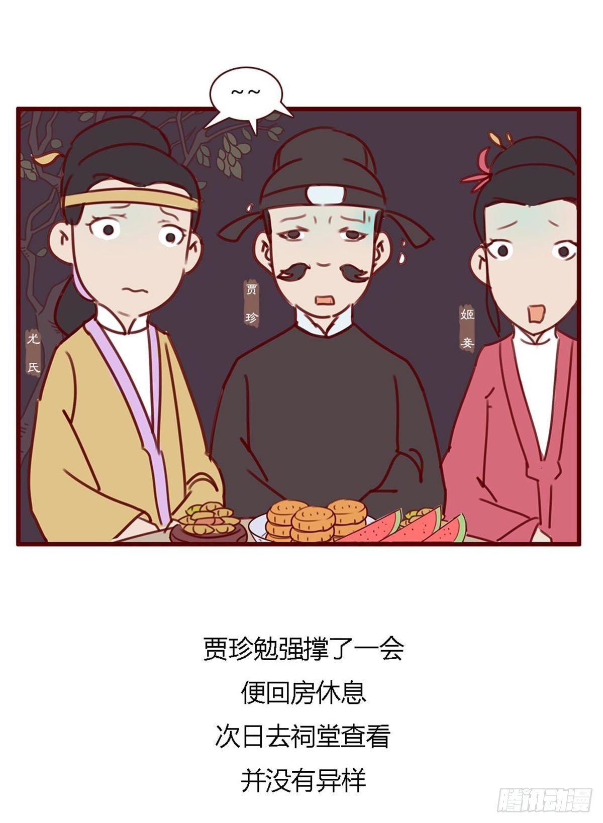 《漫画《红楼梦》》第七十五回 第14页
