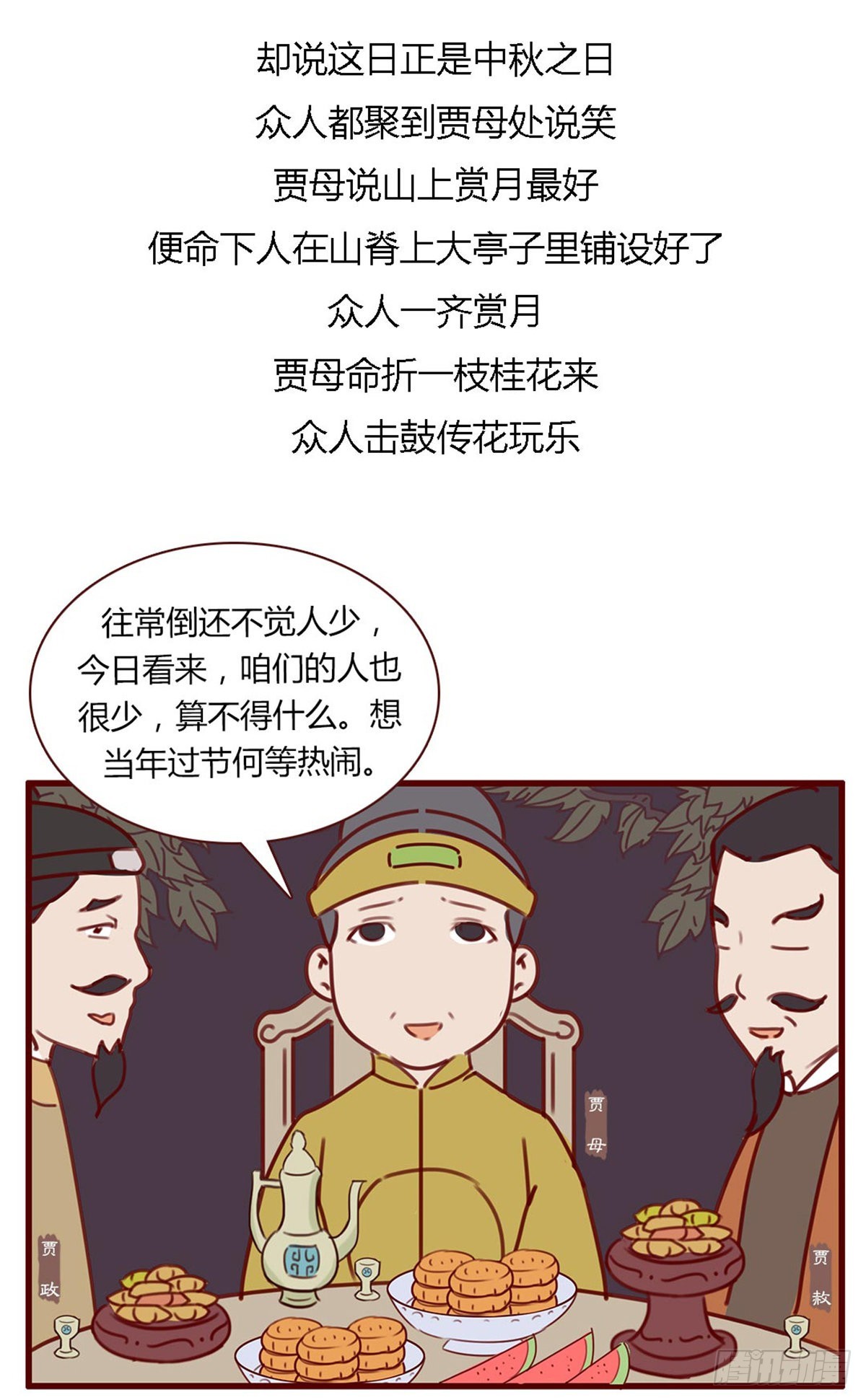 《漫画《红楼梦》》第七十五回 第15页