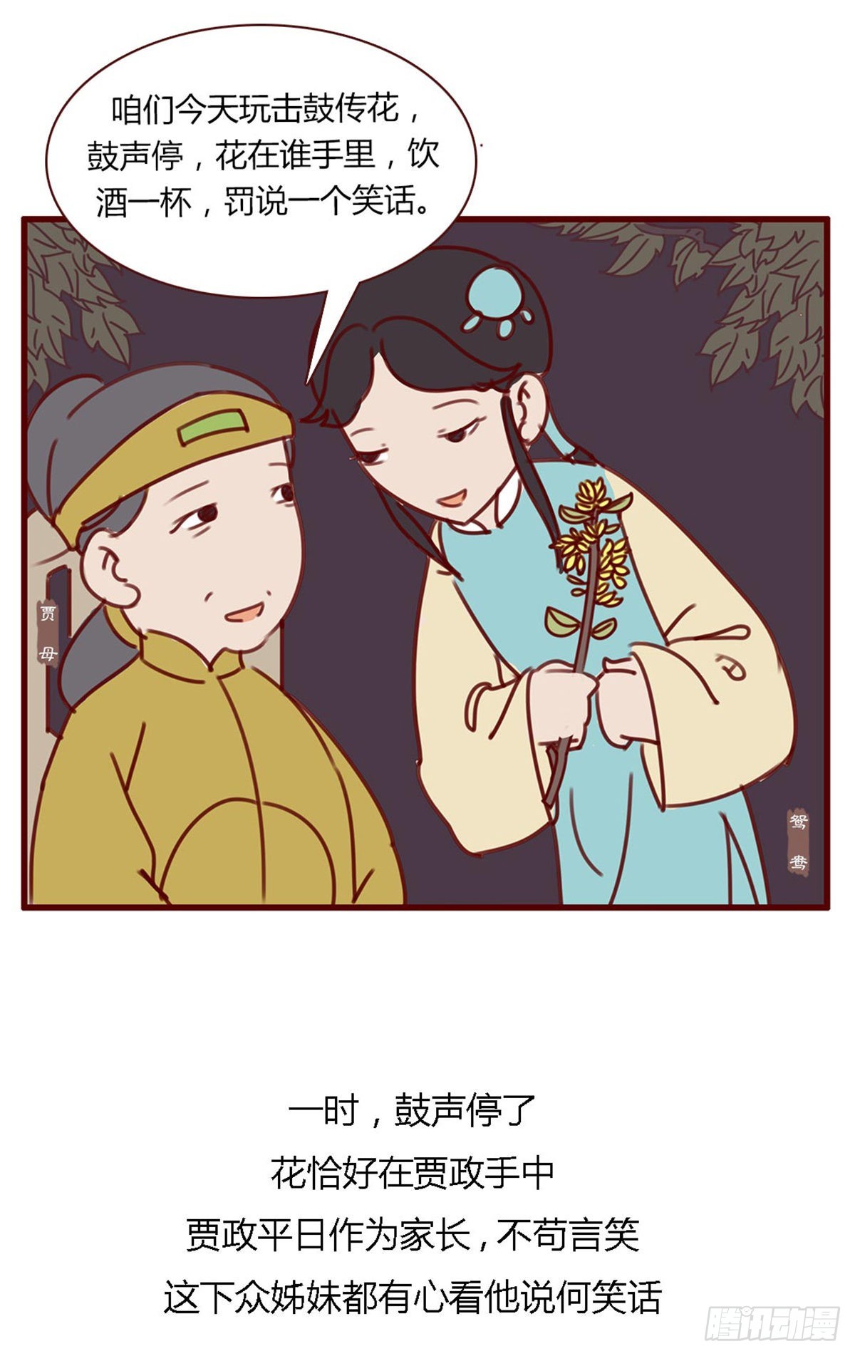 《漫画《红楼梦》》第七十五回 第16页