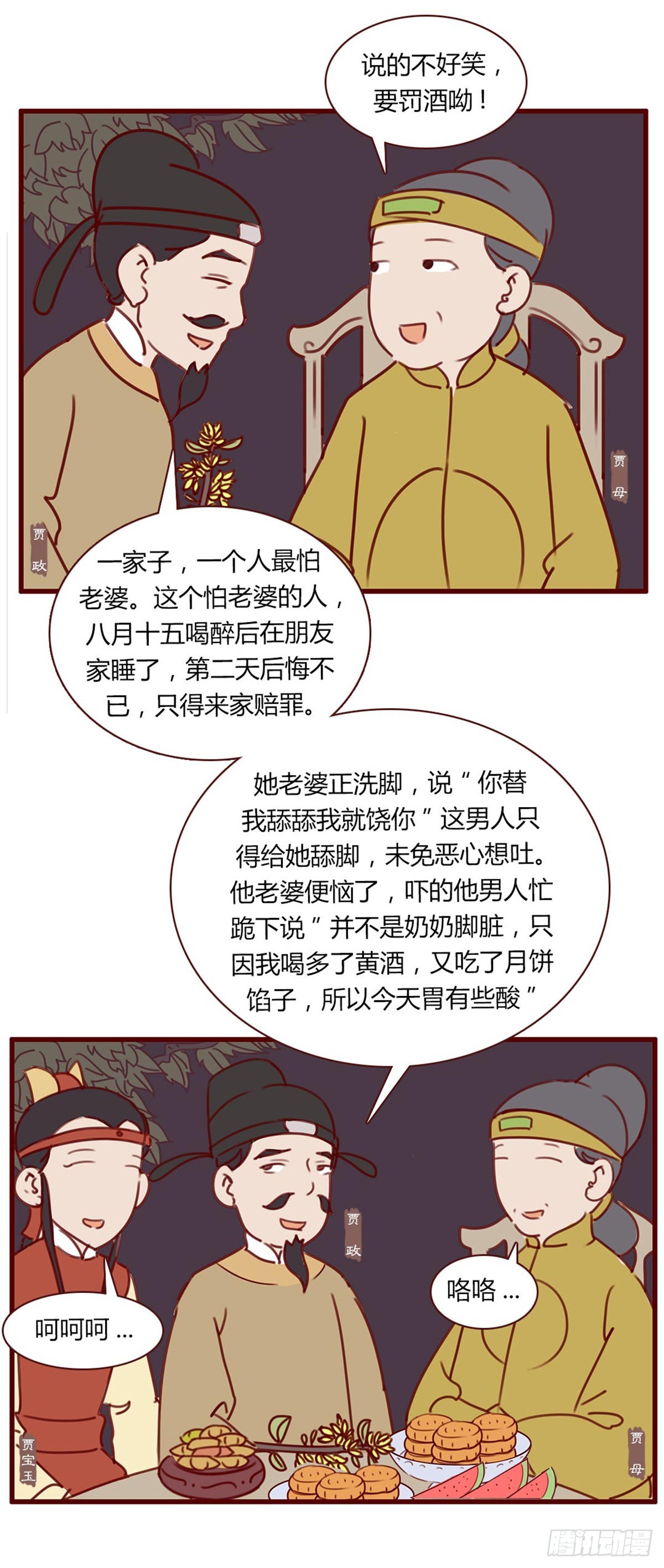 《漫画《红楼梦》》第七十五回 第17页
