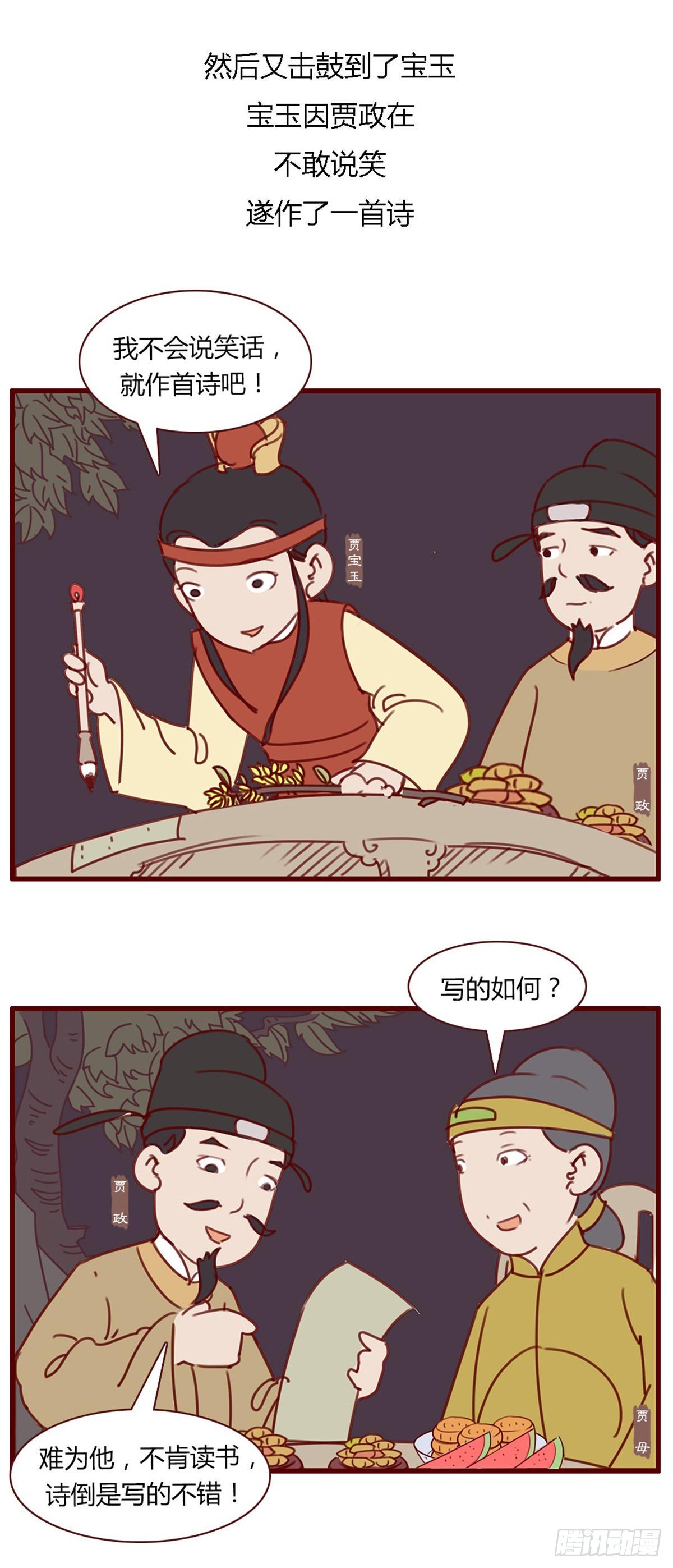 《漫画《红楼梦》》第七十五回 第18页