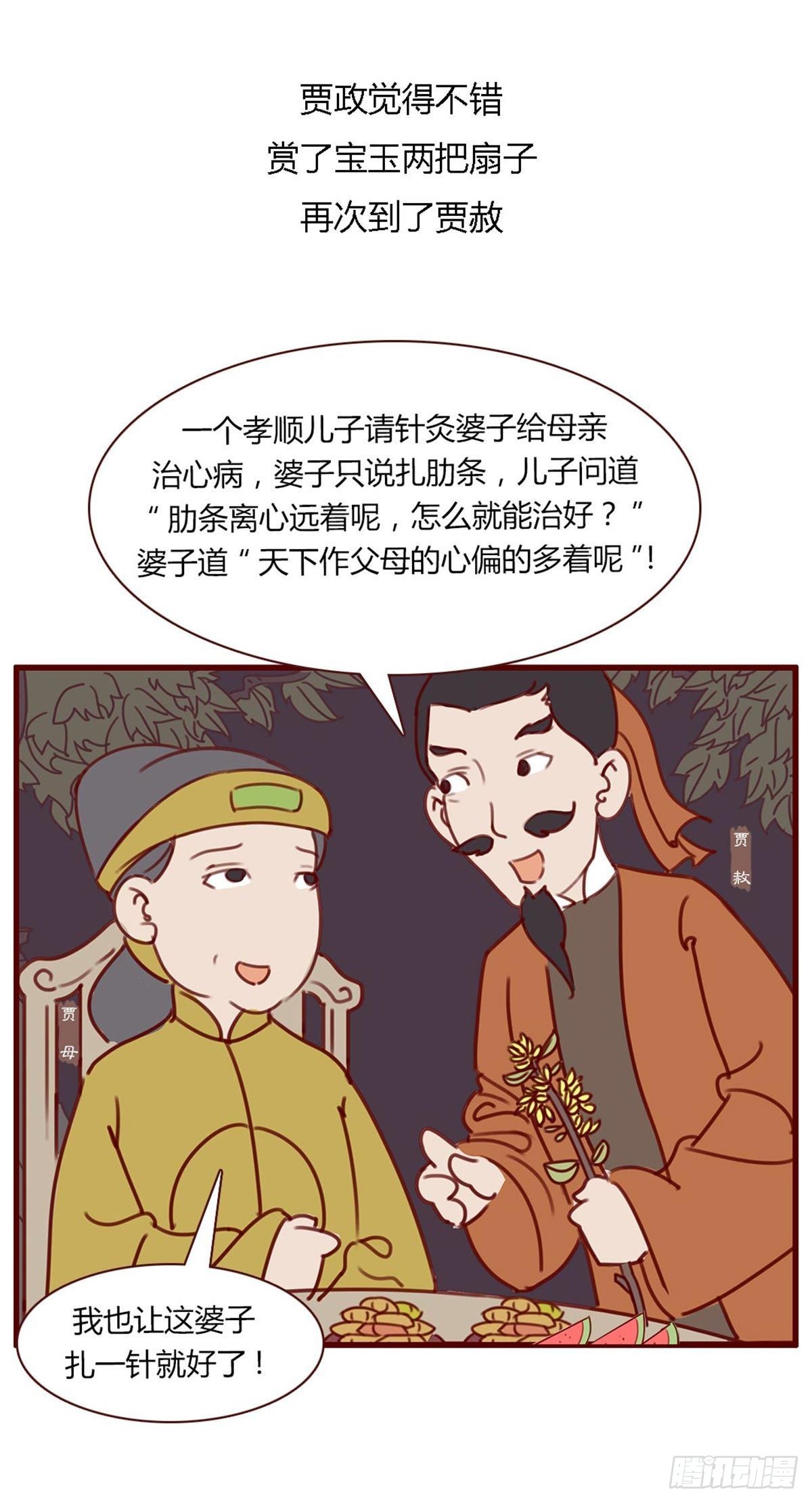 《漫画《红楼梦》》第七十五回 第19页