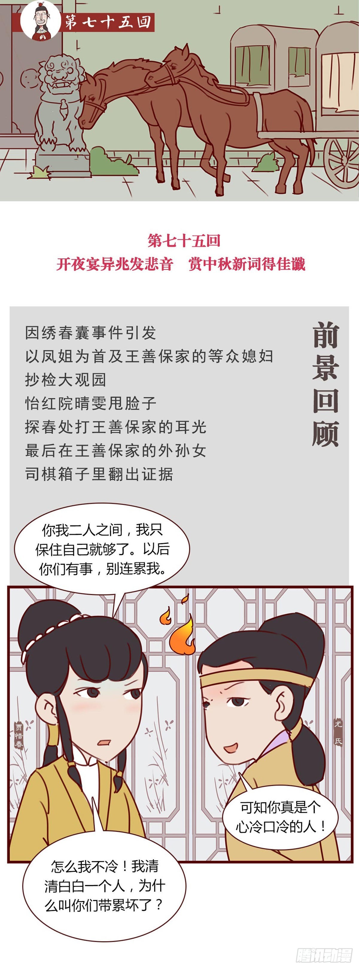 《漫画《红楼梦》》第七十五回 第1页